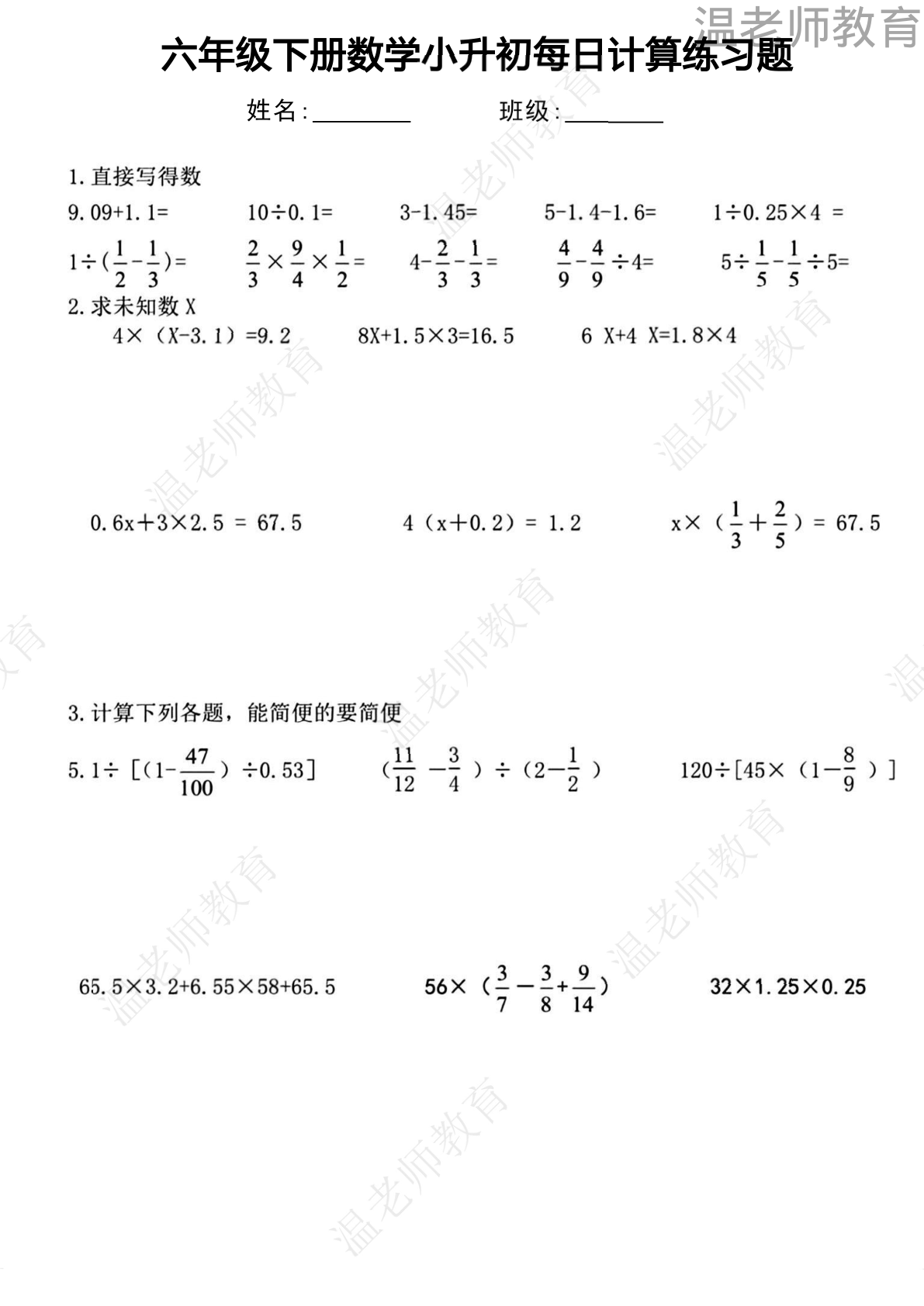 期末冲刺计算专项练习_六年级下学期_数学 第2页