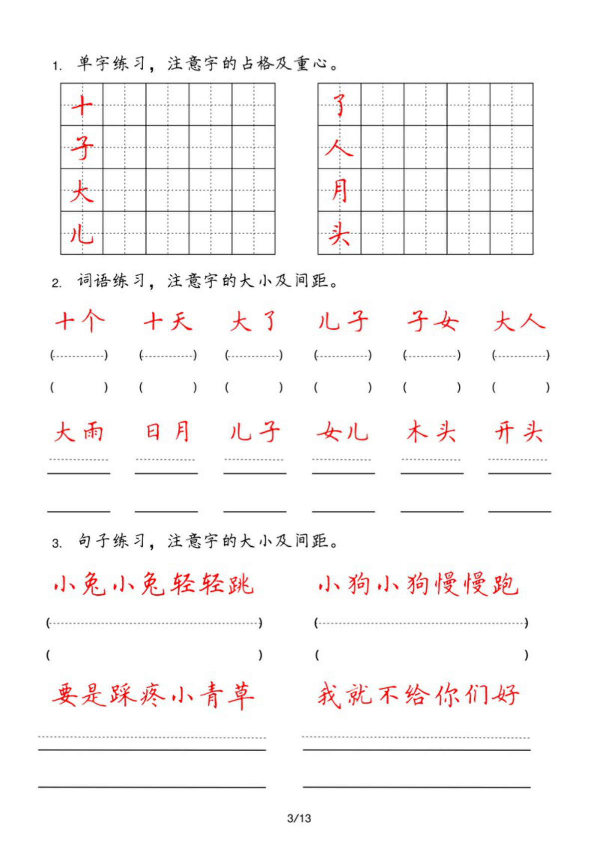 64279_一年级上册字词句实用练习 第3页