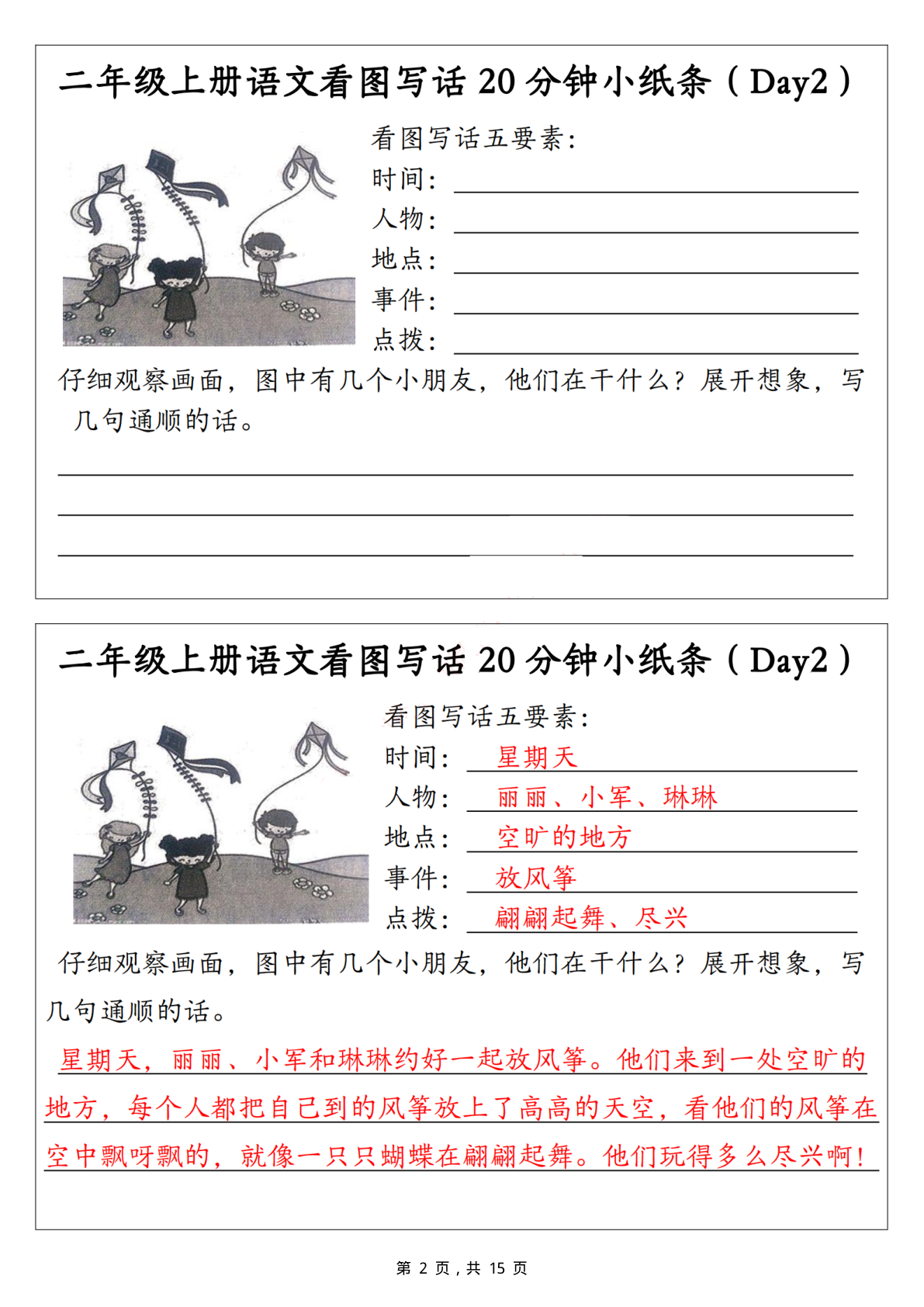 12、二上语文看图写话20分钟小纸条3 第2页