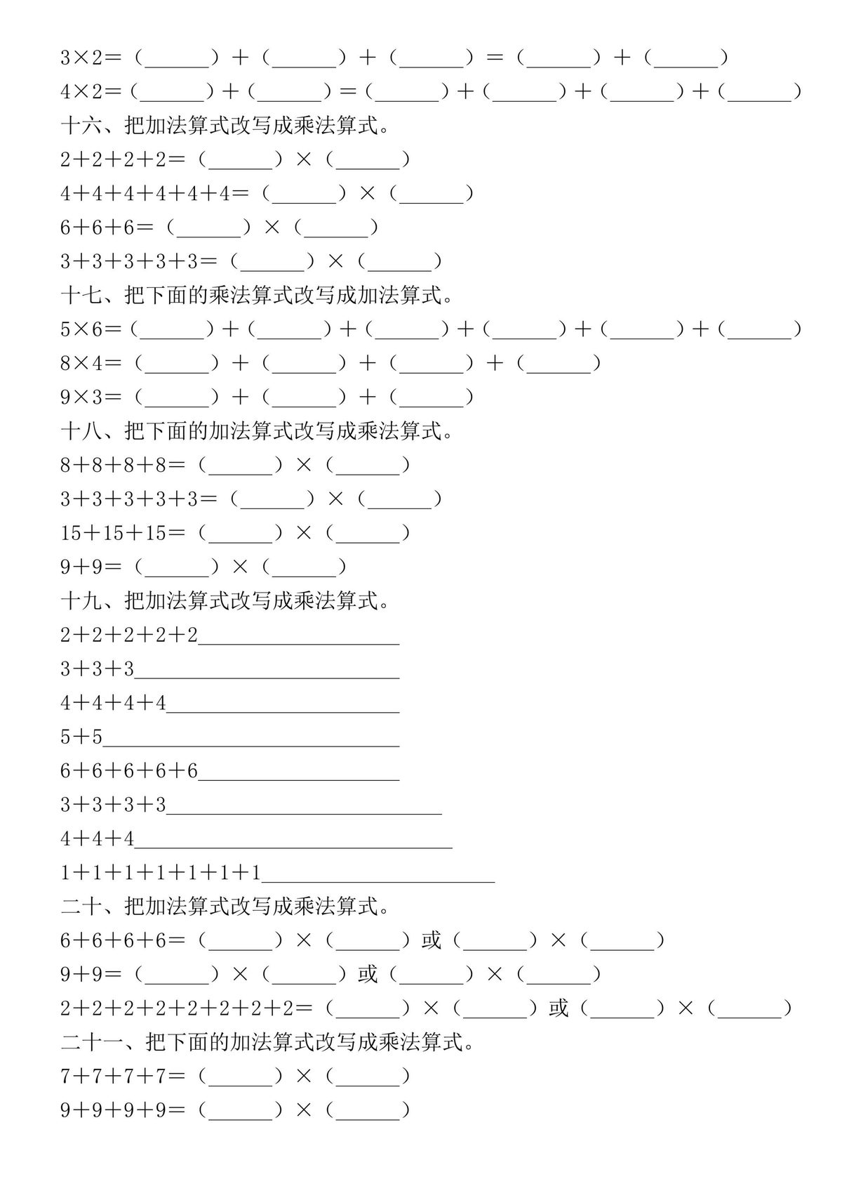 80_一年级上数学乘法的初步认识(改写算式专项练习) 第3页