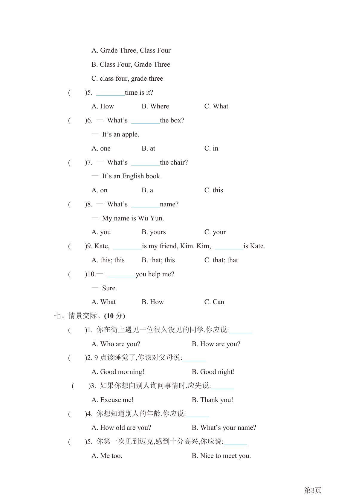 三年级下册英语人教精通版期中测试 第3页