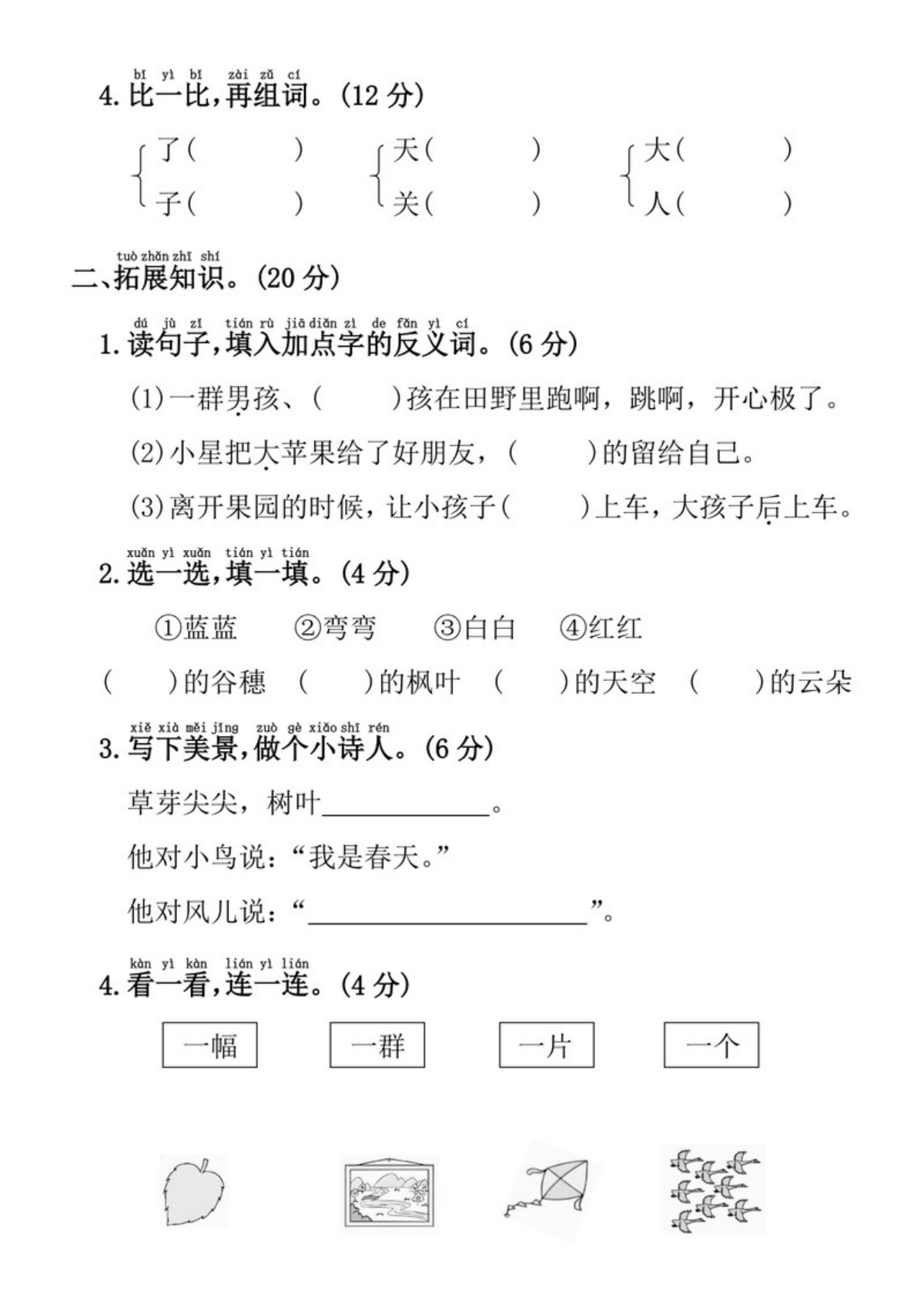73641_一年级上册语文第五单元拔尖检测卷3 第2页