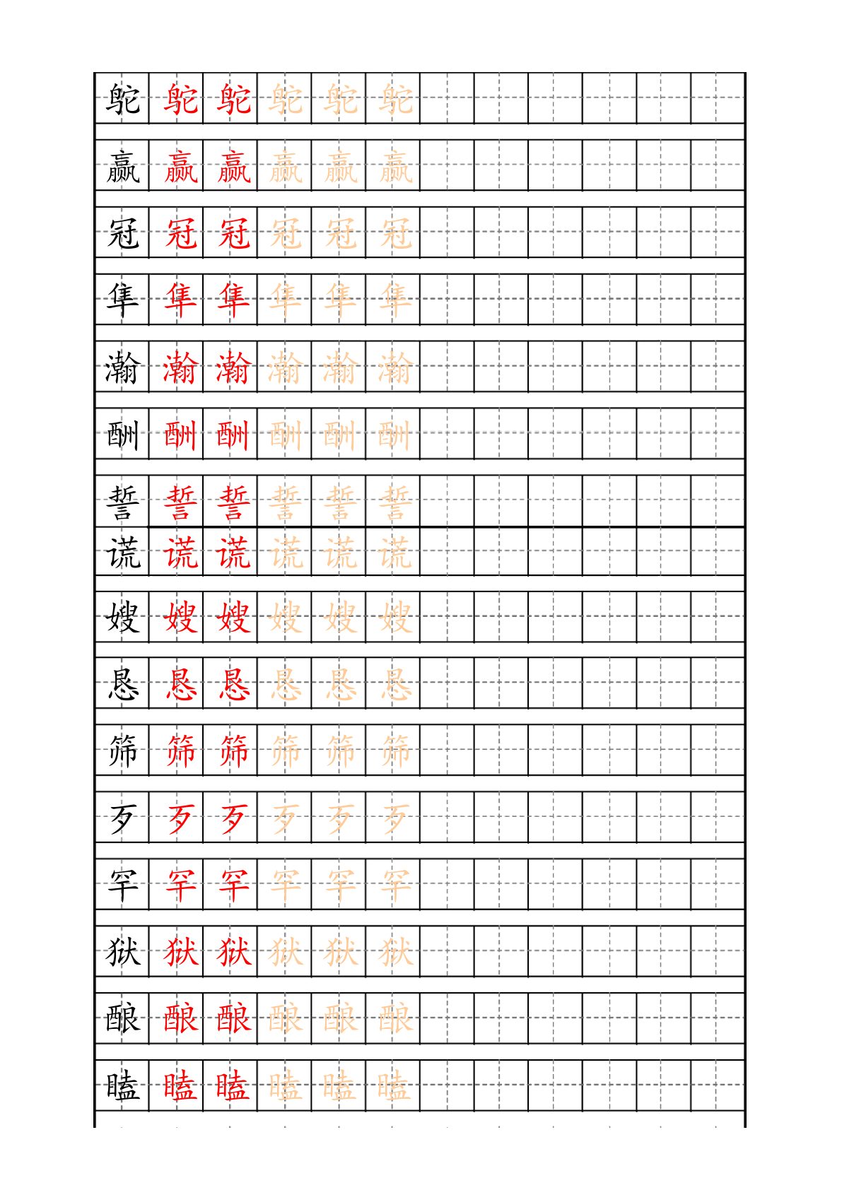 最新部编版5年级上册生字描红字帖 第4页