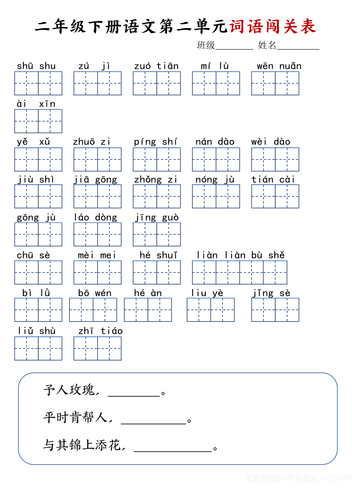 2.18二年级下册语文词语闯关表-空白 第2页