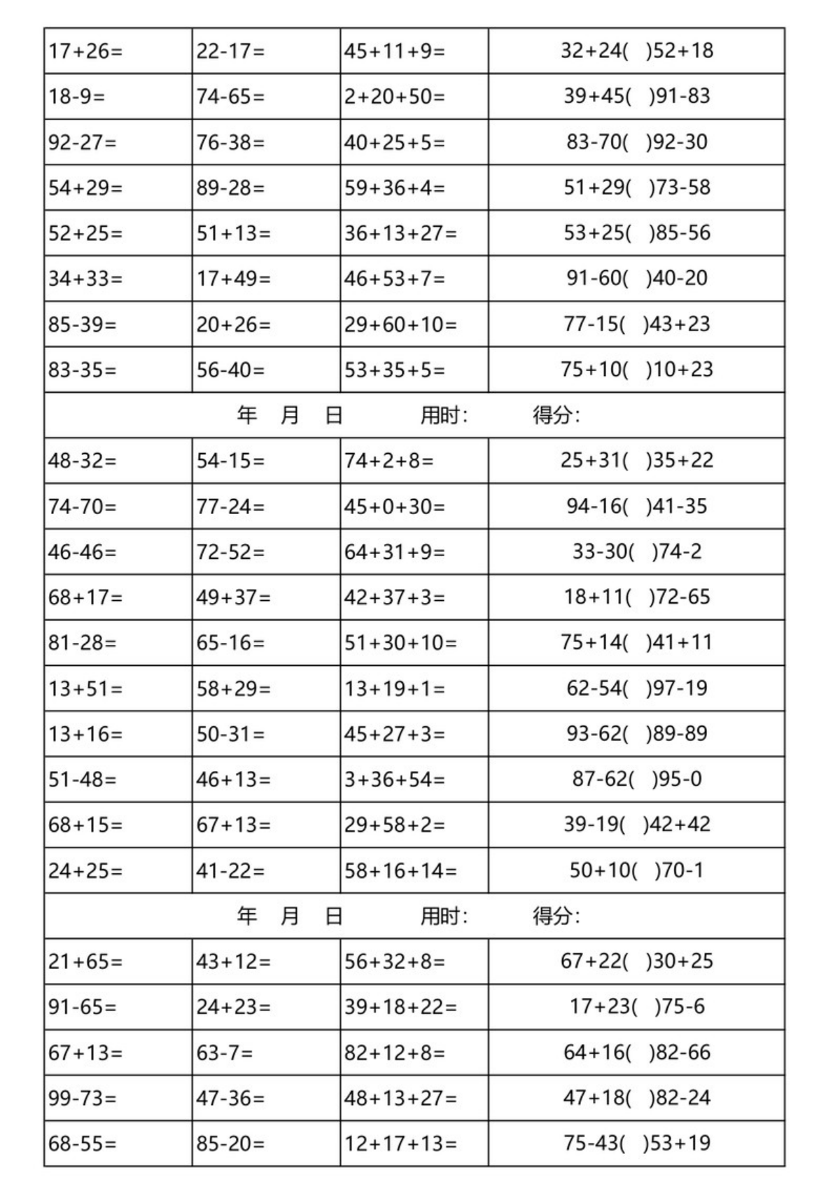 12875_100以内加减法口算天天练(3300道) 第2页