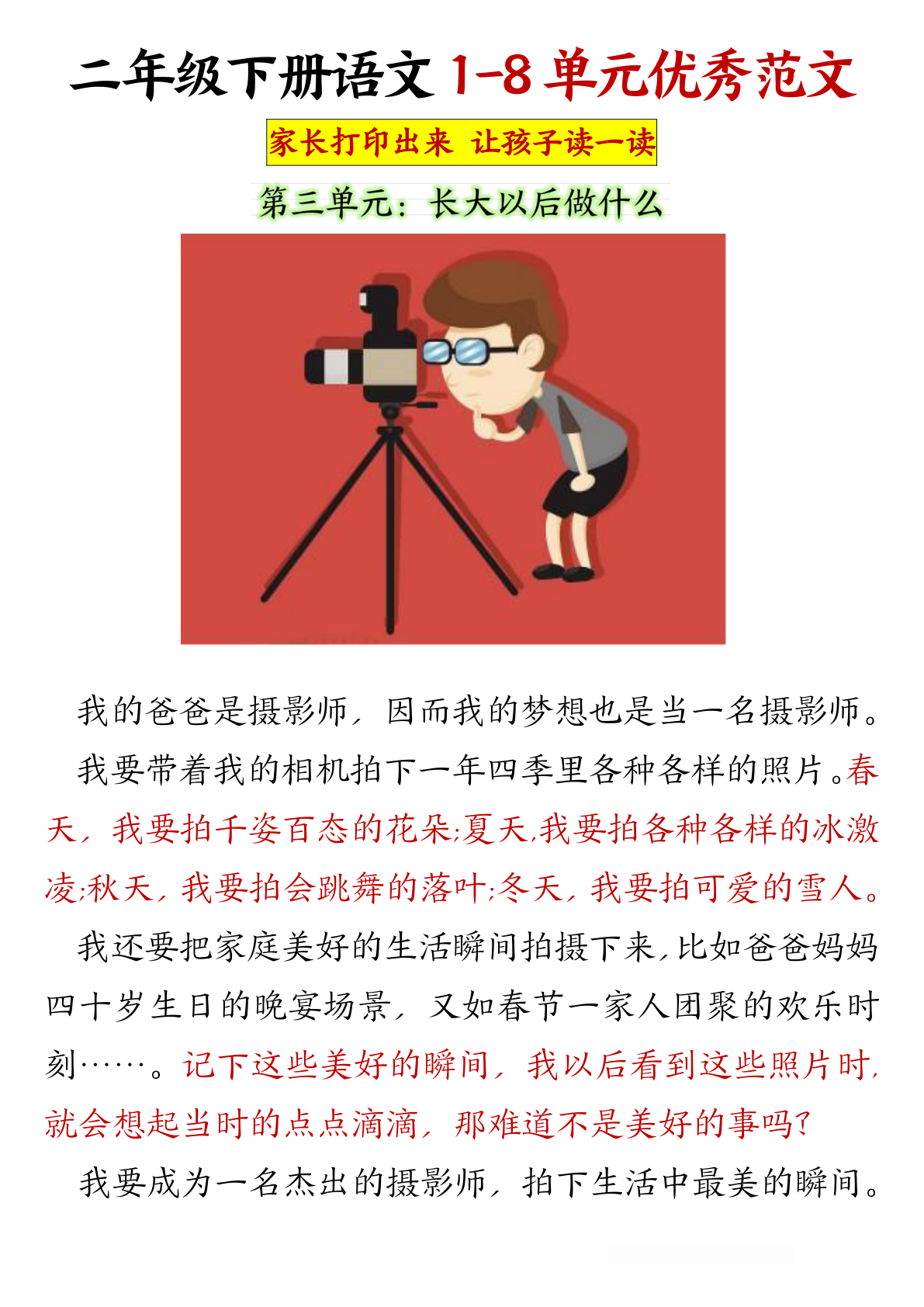 1-8单元优秀范文 二下 第3页