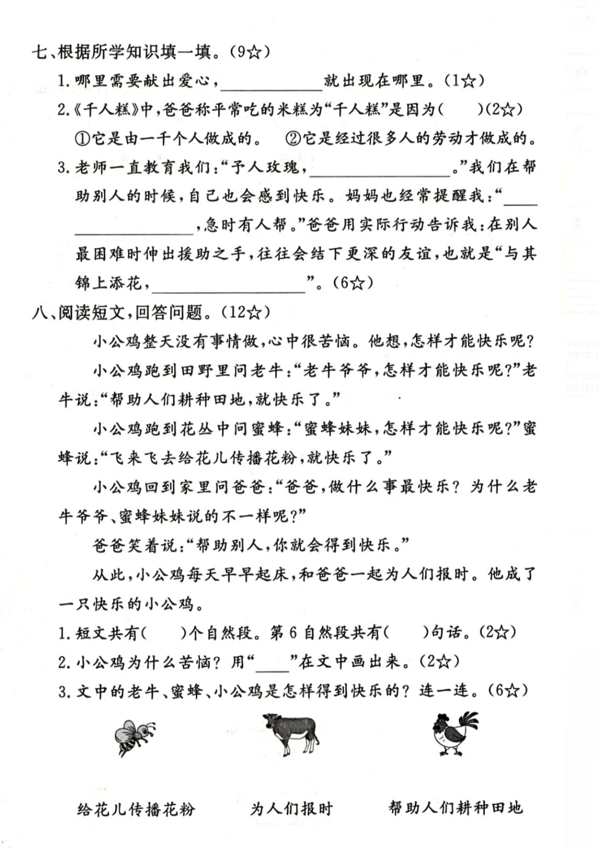 25年二年级语文第二单元试卷 第3页