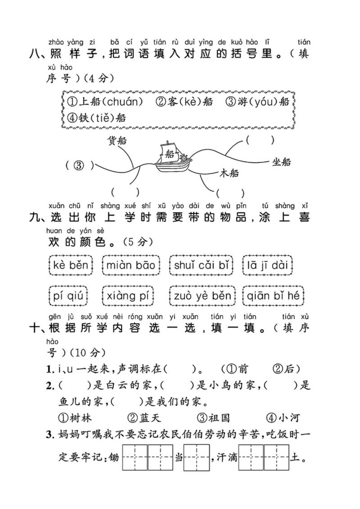 73072_一年级上册语文第四单元试卷 第3页
