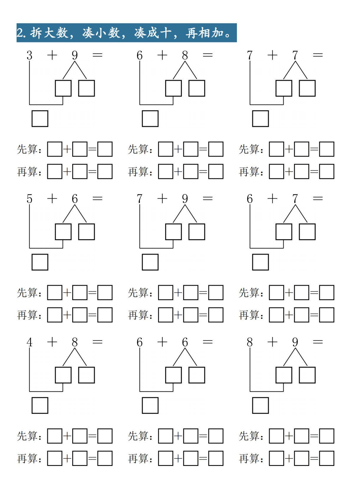 2025新一年级下册数学加减速算练习-前4页 第3页