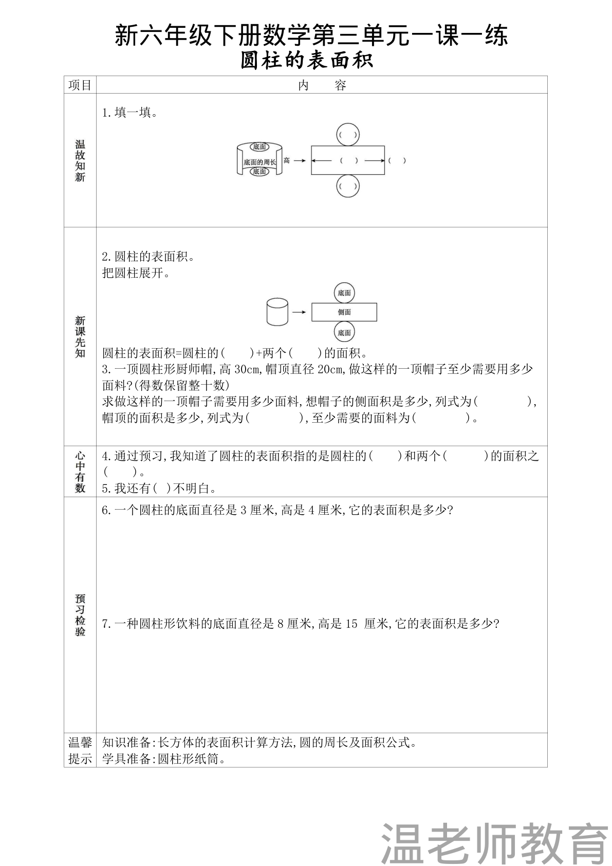 第三单元一课一练_六年级下学期_数学 第2页