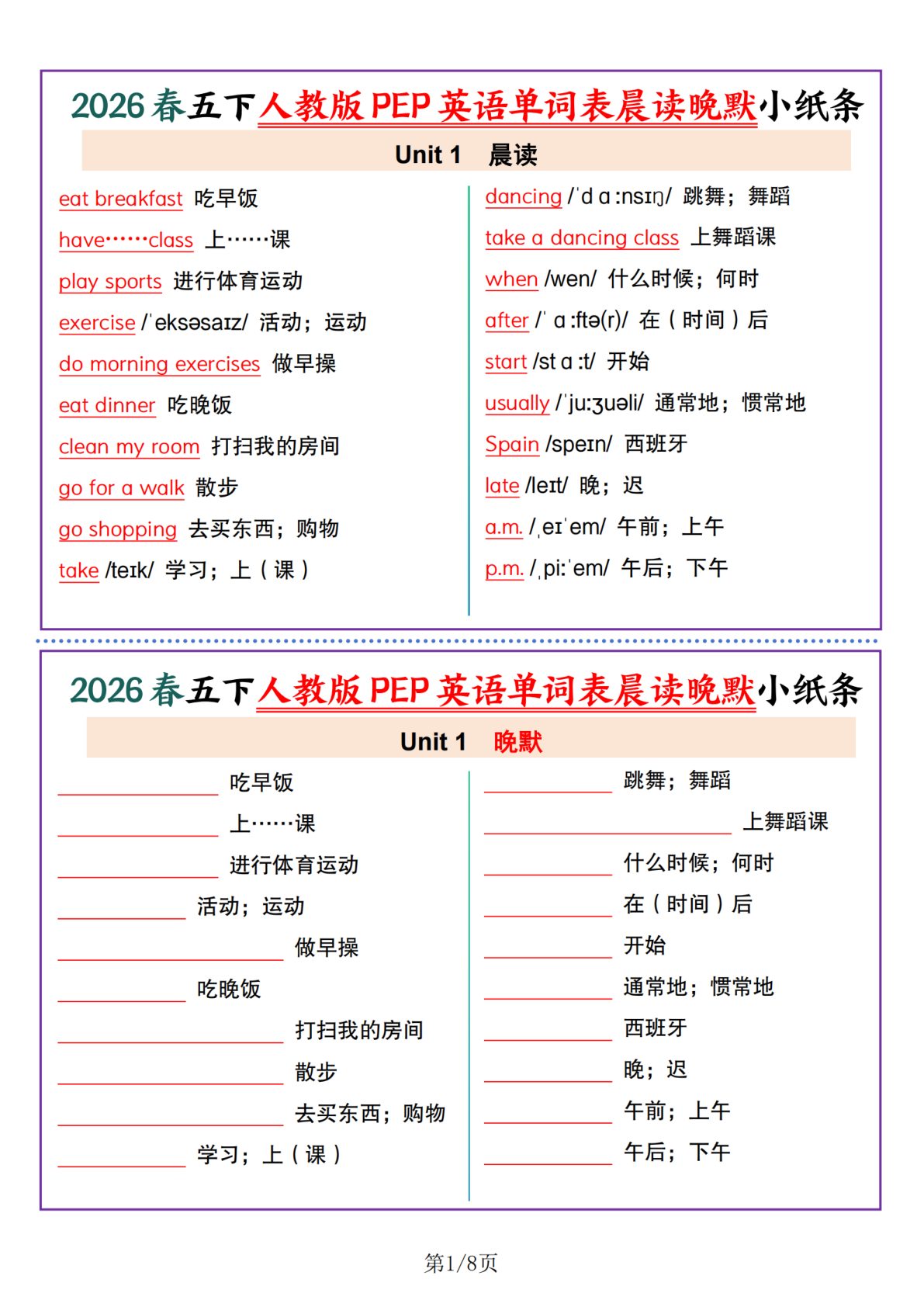 06_五年级下英语1-6单元单词晨读晚默小纸条人教版PEP 第1页