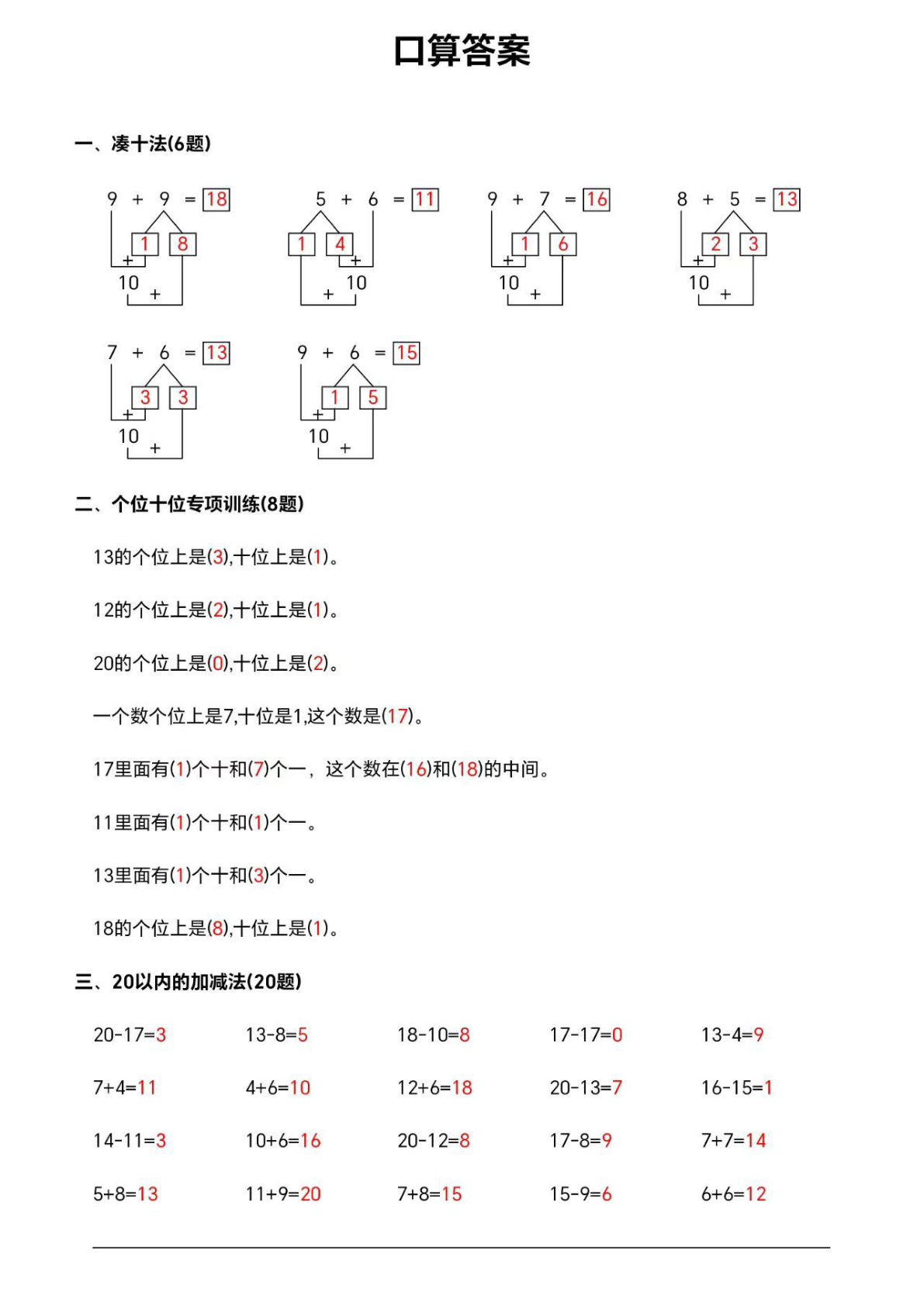 一年级数学20以内加减法综合练习答案 第2页