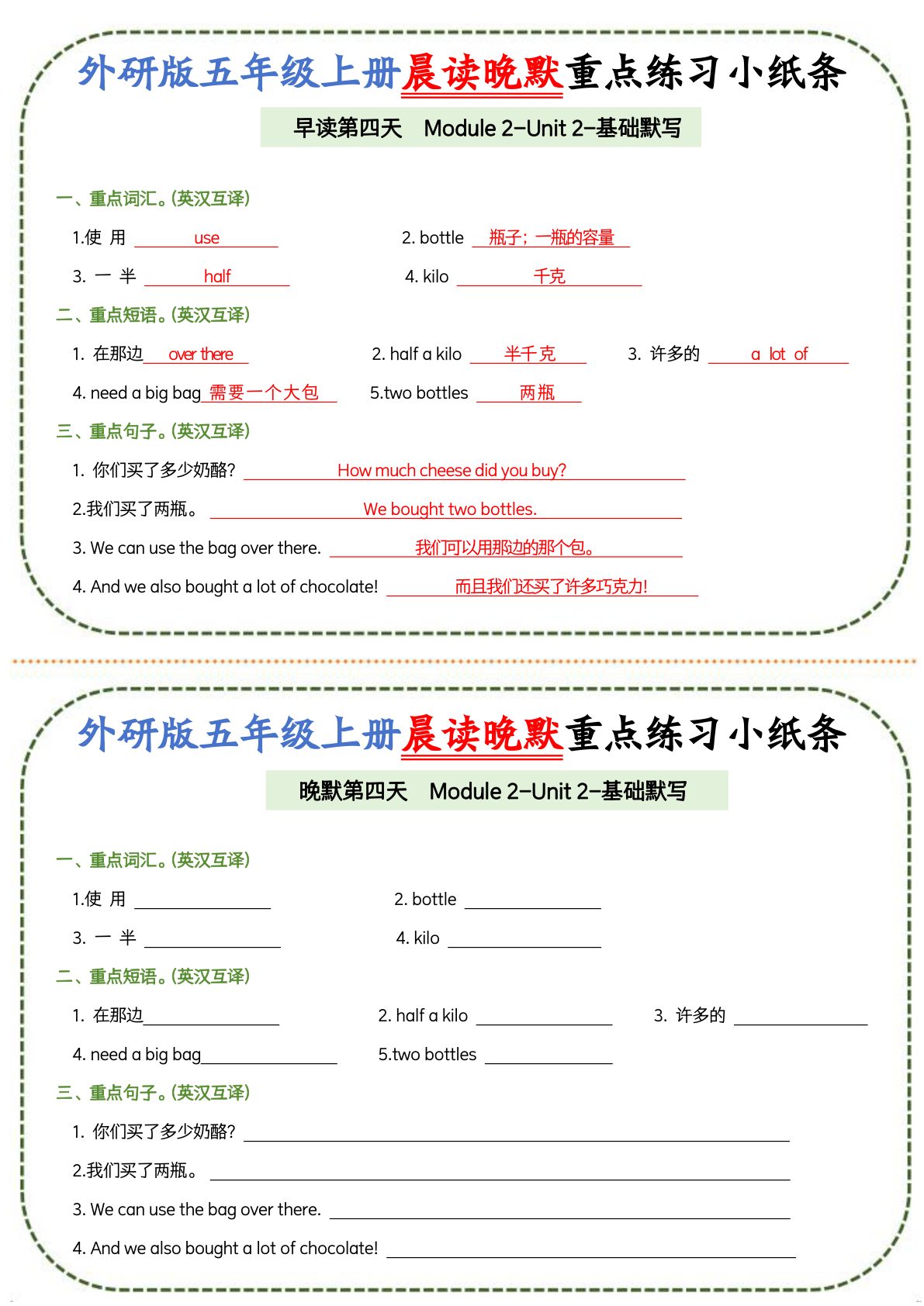 45_五上外研版英语晨读晚默重点练习小纸条20页 第4页