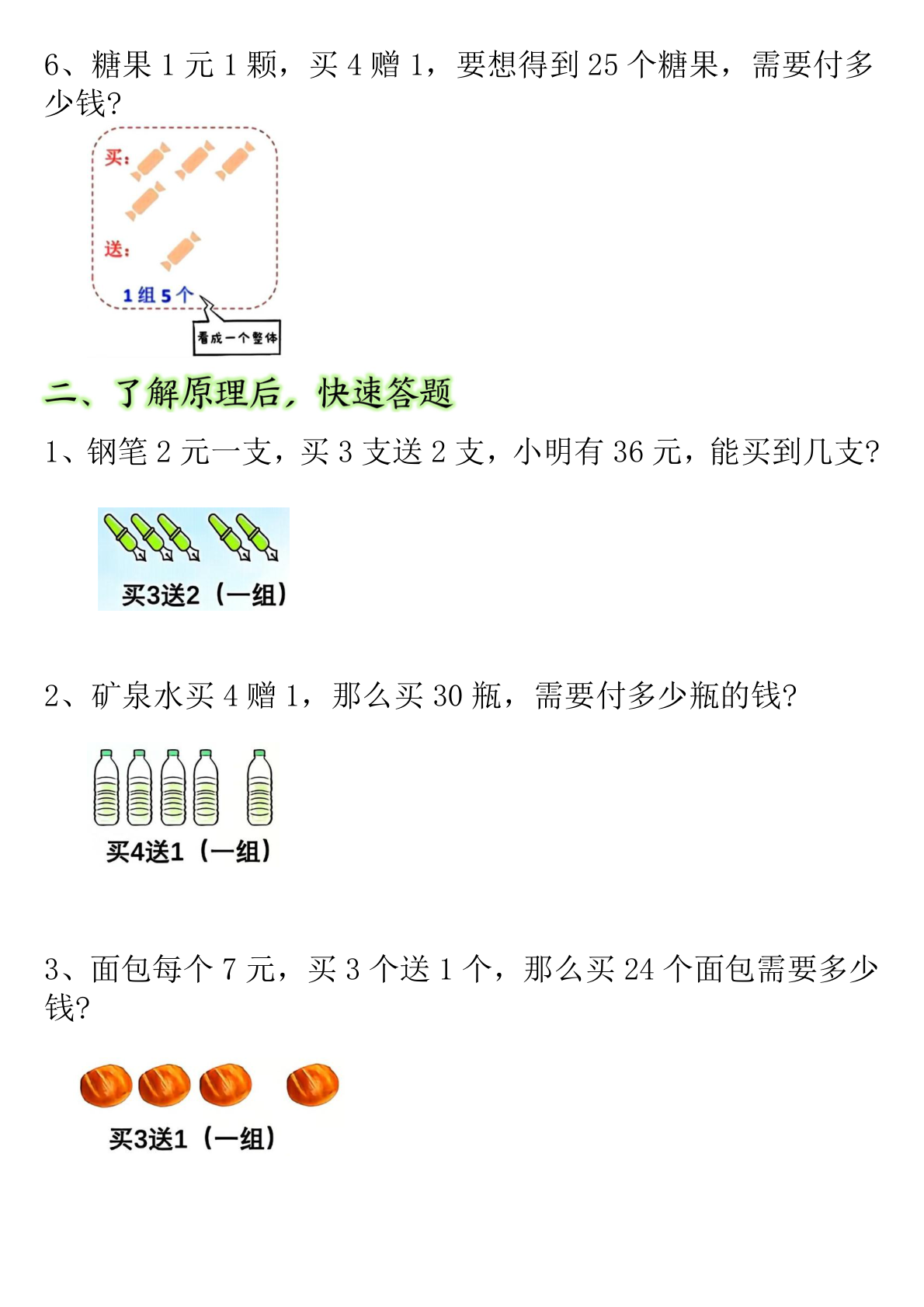 二（下)数学【买赠问题专项练习空白+答案】 第3页