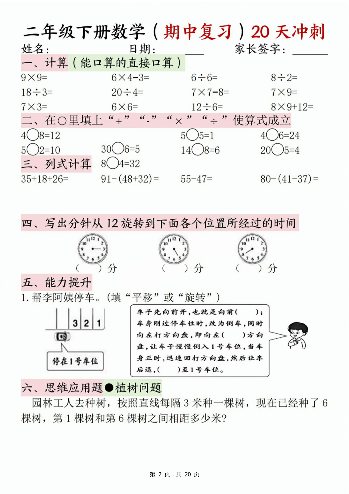 二年级下册数学期中复习20天冲刺（计算竖式脱式应用题思维拓展）20页 第2页