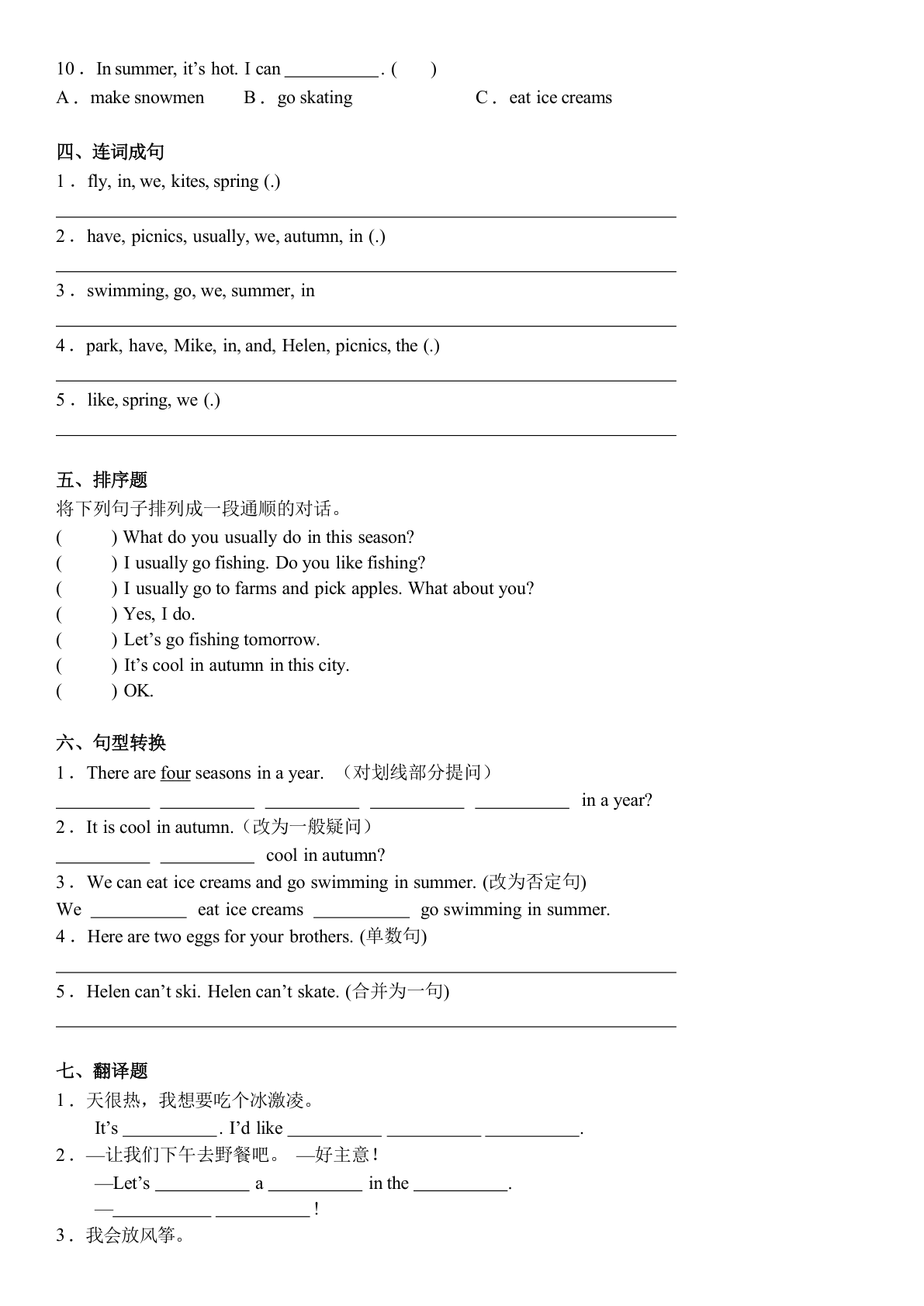 2024-2025学年译林三起四年级下册U5单元综合（四）-含答案 第2页