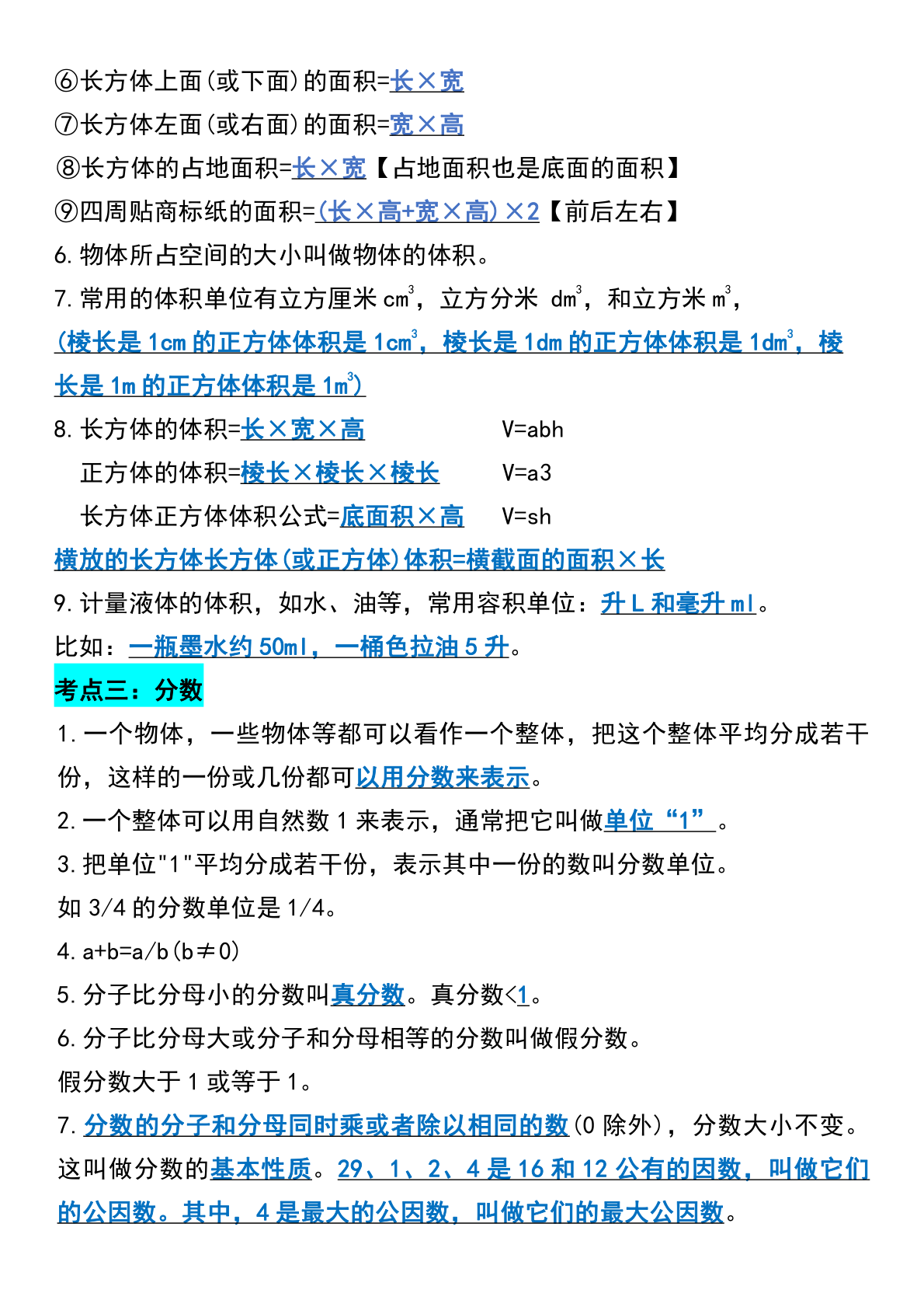 五年级下册数学开学必背易错考点汇总 第3页
