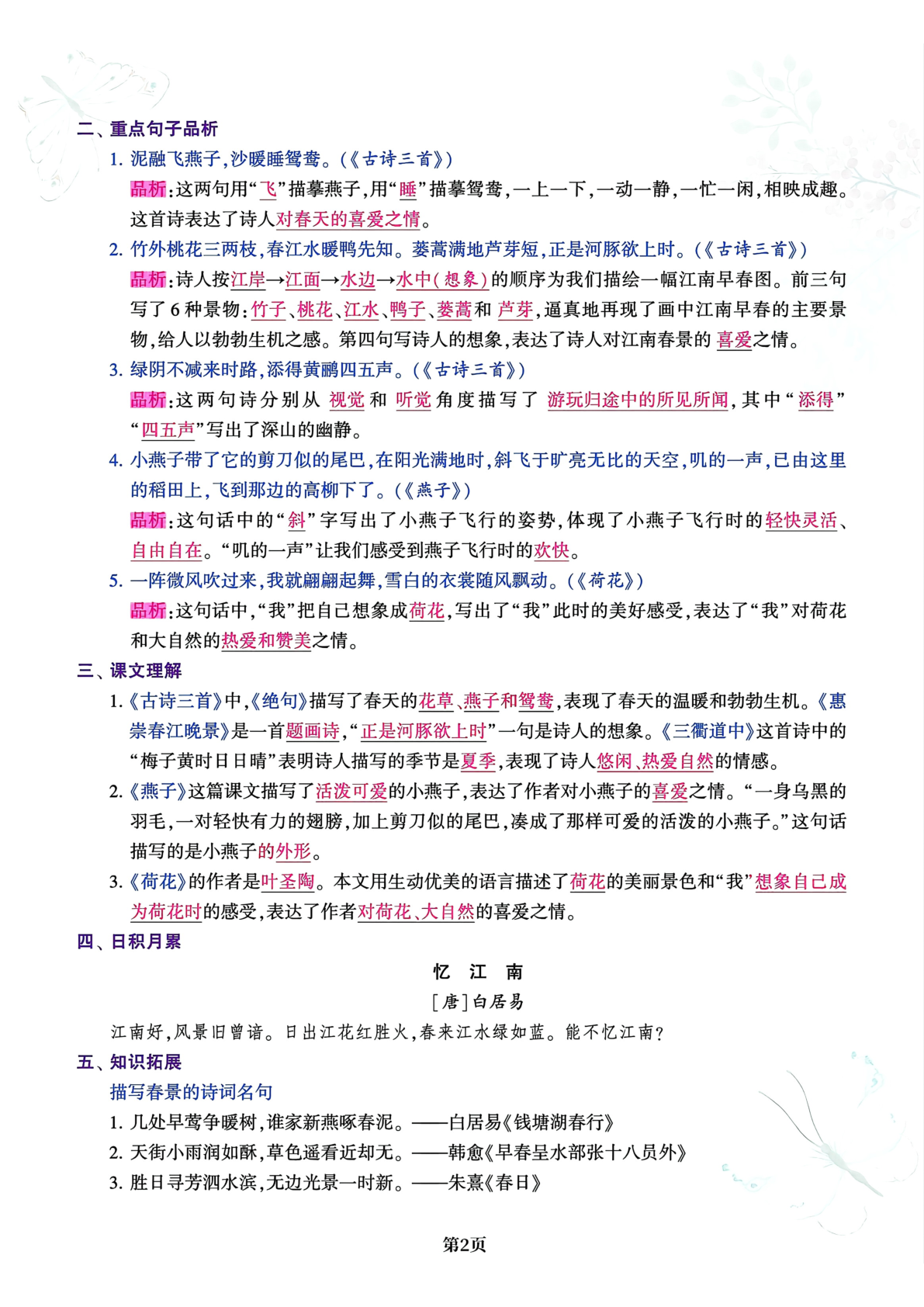 三下语文 第2页