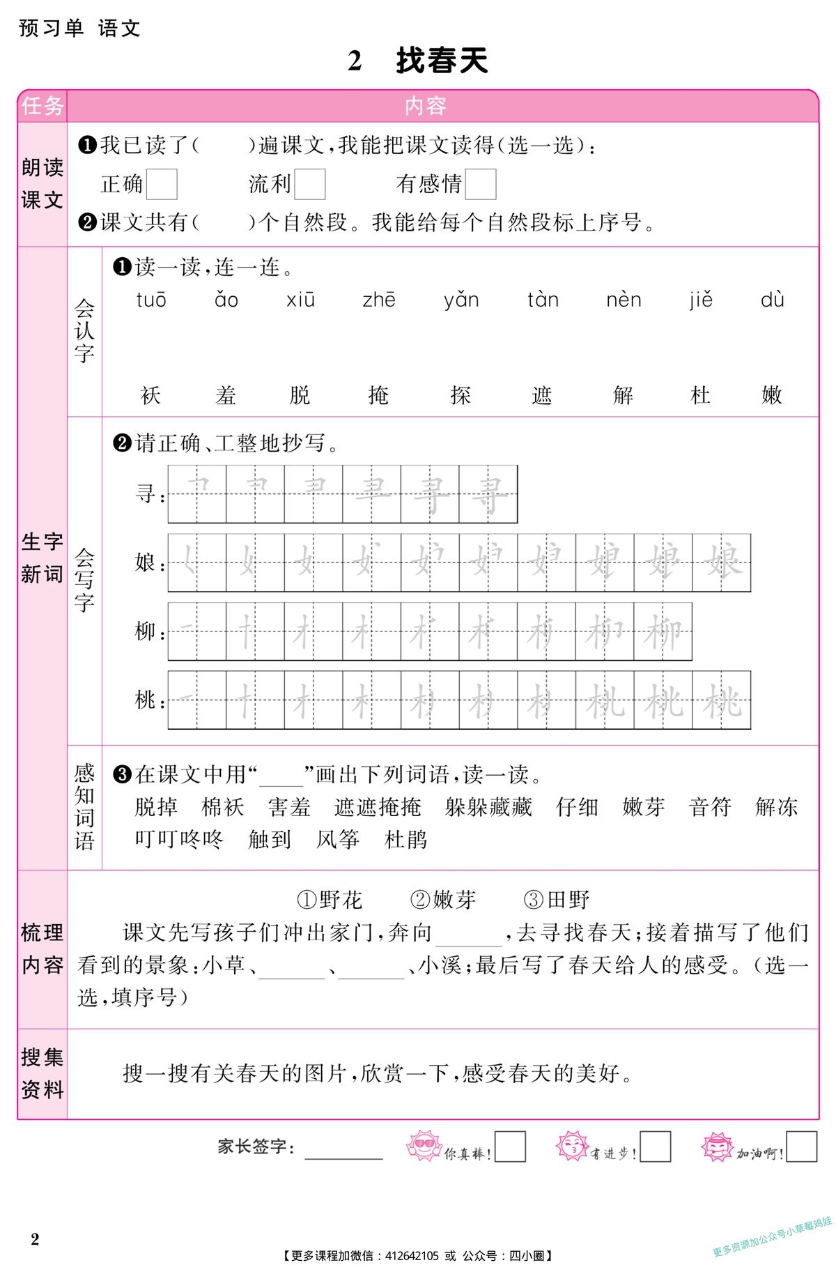 2下语文预习单 第2页