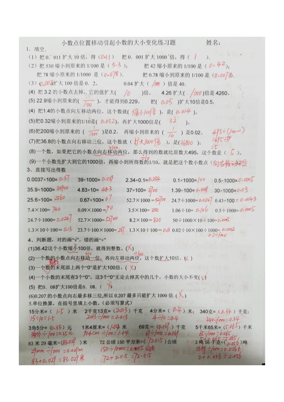 3.18数学小数点位置移动引起小数的大小变化 第3页