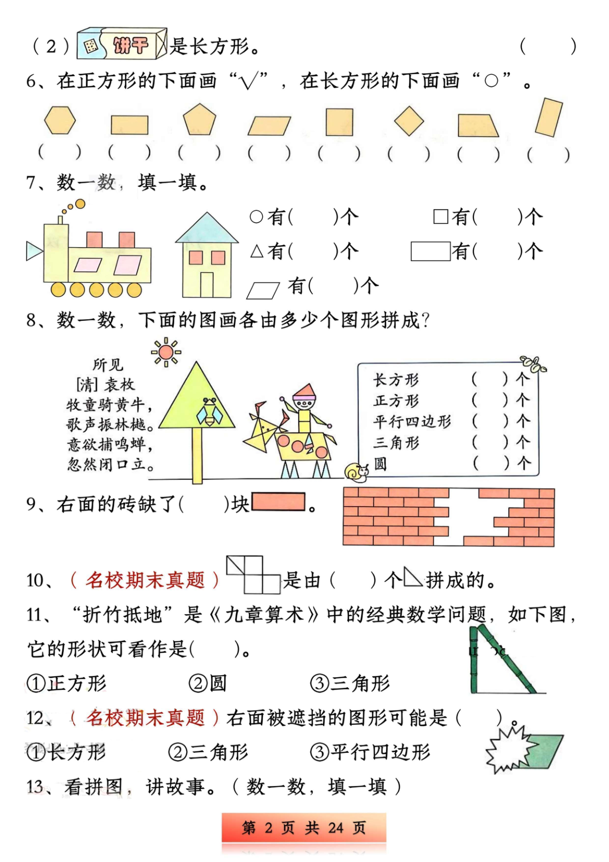 新版一下数学易错与思维专项训练1-4单元（24页） 第2页