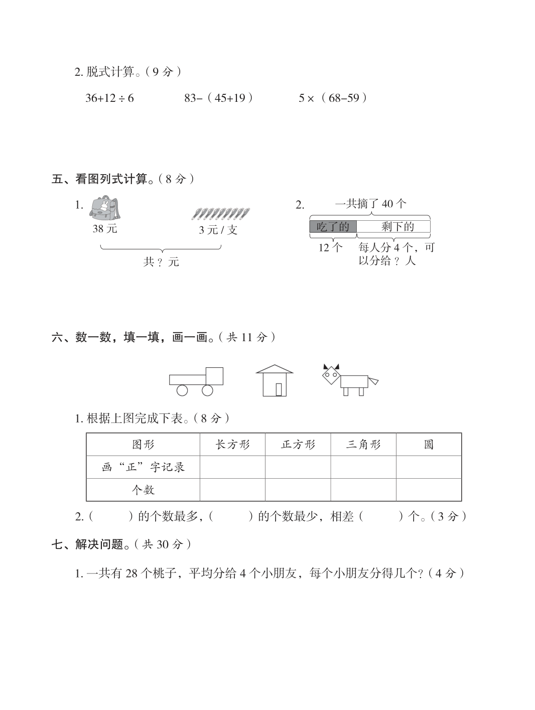 二年级下册人教版数学期中测试卷 (1) 第3页