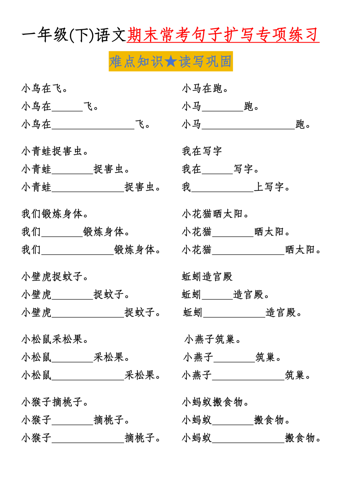 一年级(下)语文期末常考句子扩写专项练习 第2页