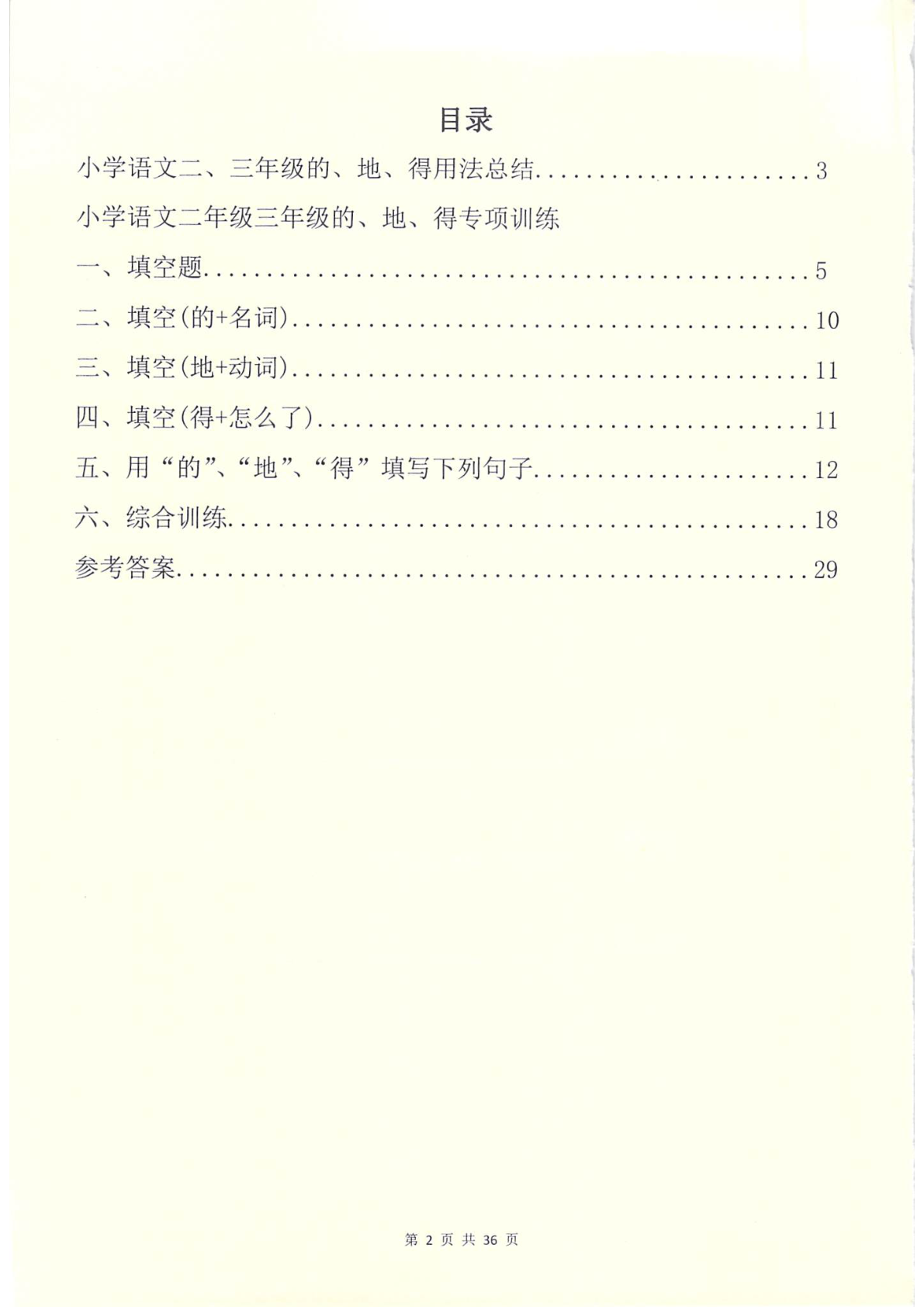 二三年级句子训练 的地得专项训练 第3页