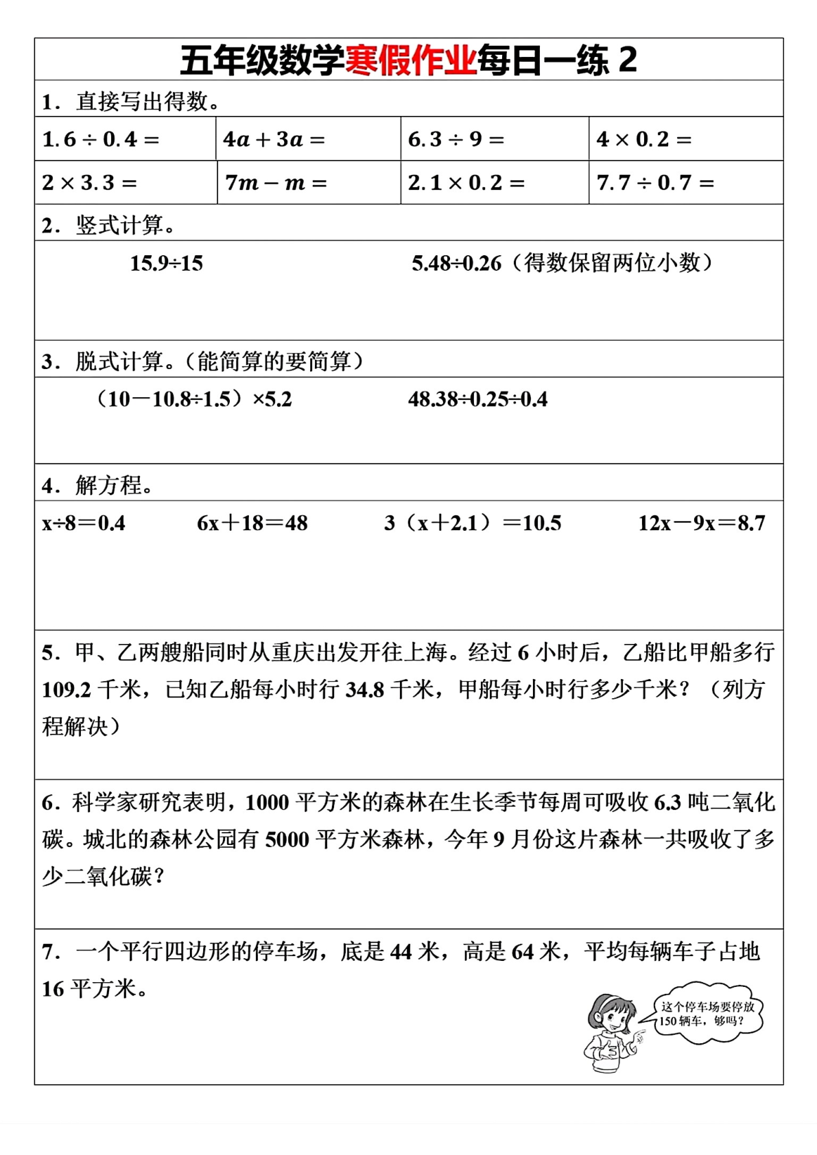 五年级下册数学寒假作业每日一练（30天）(1)(1) 第2页