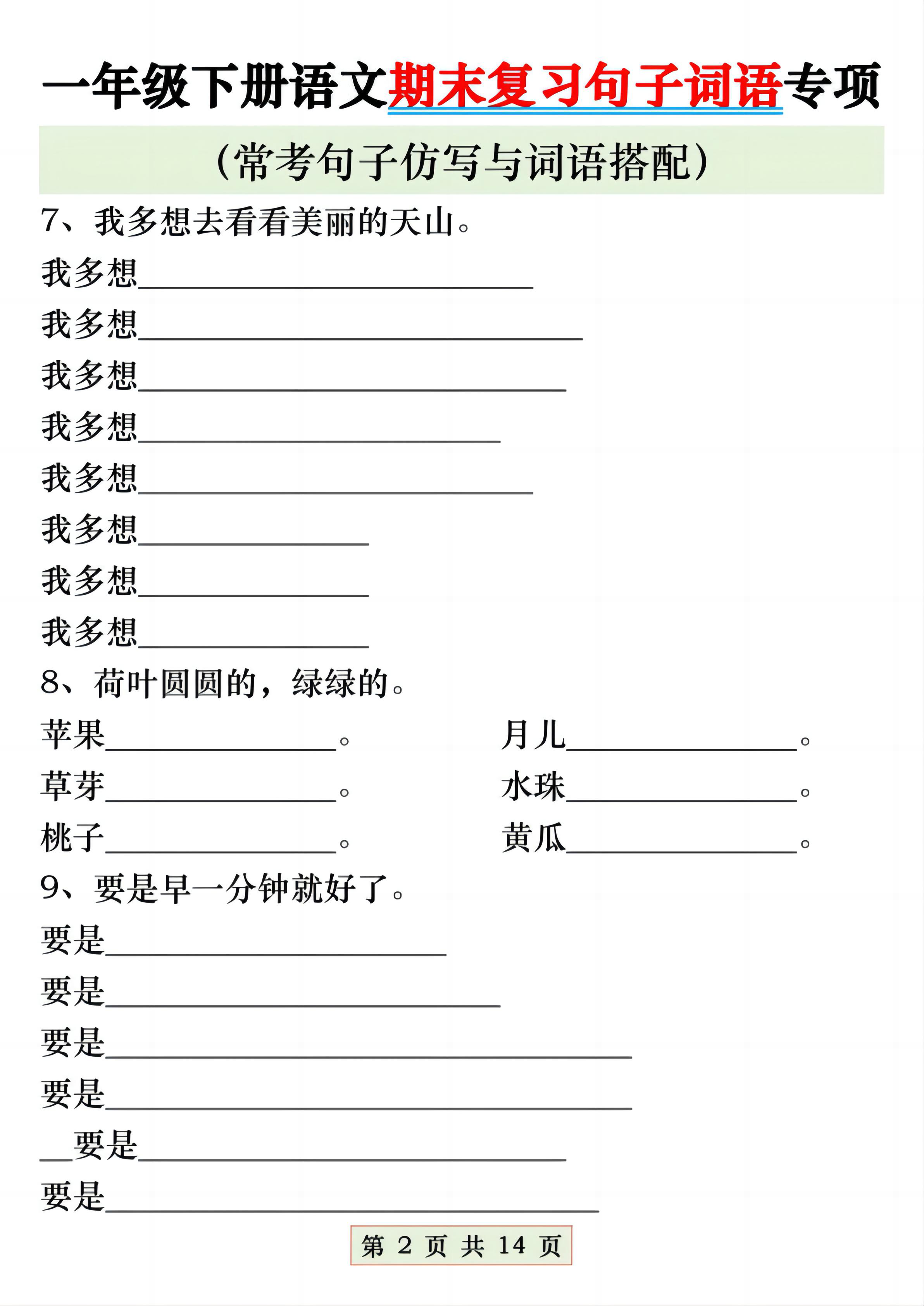 一年级下册语文期末复习句子词语专项 第2页