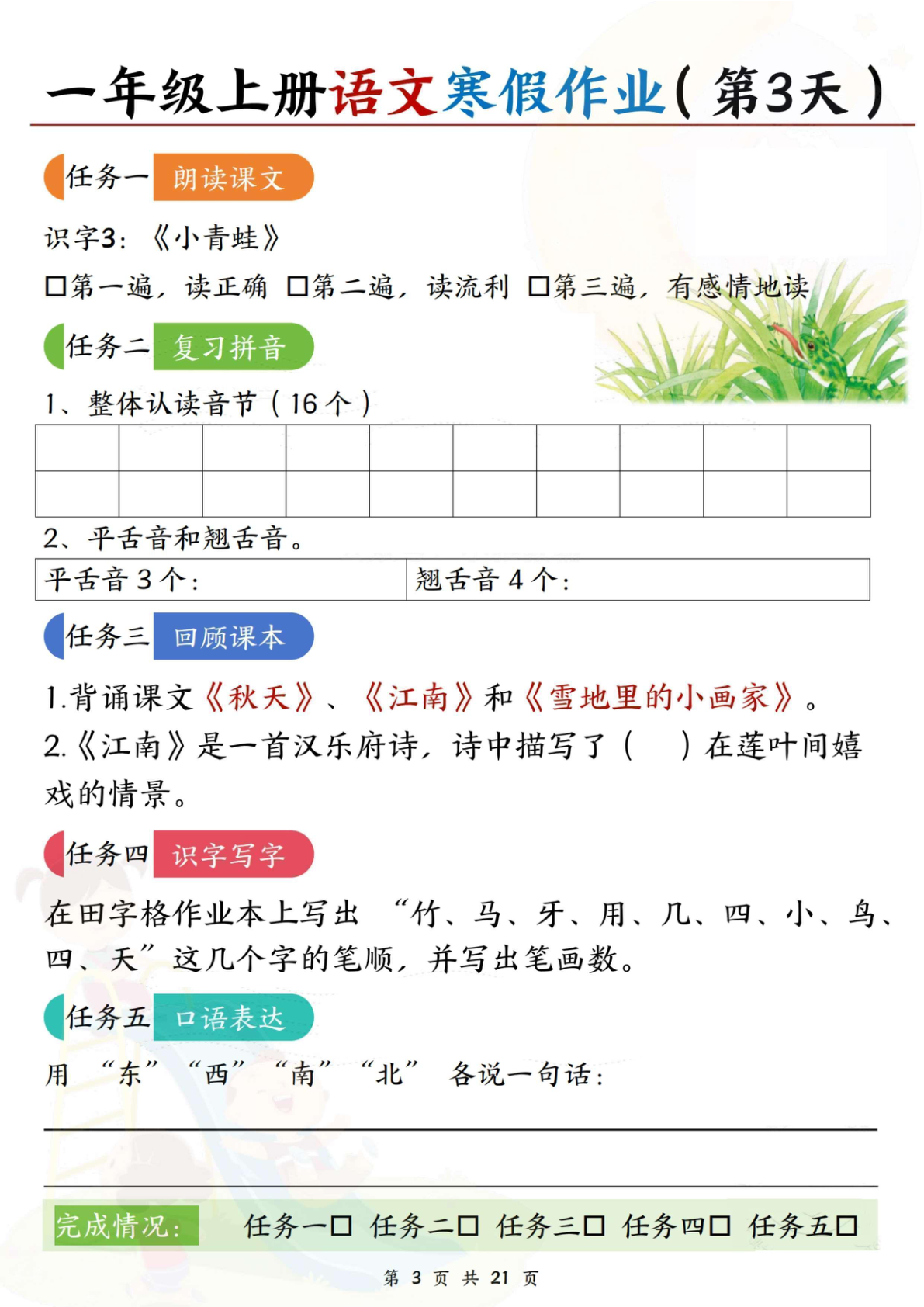 一年级上册语文寒假作业 第3页