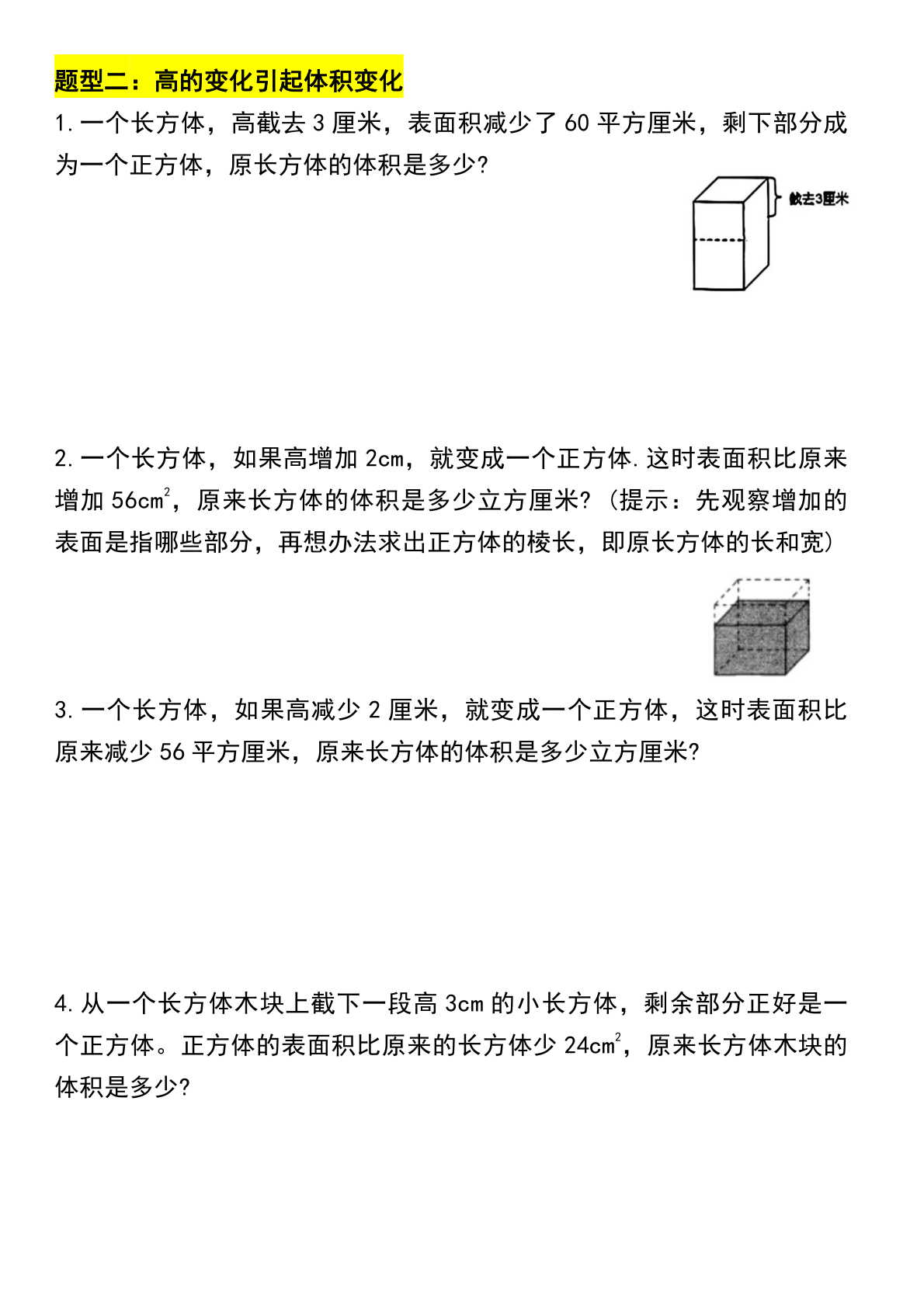 五年级下册数学必考易错应用题压轴特训 第2页