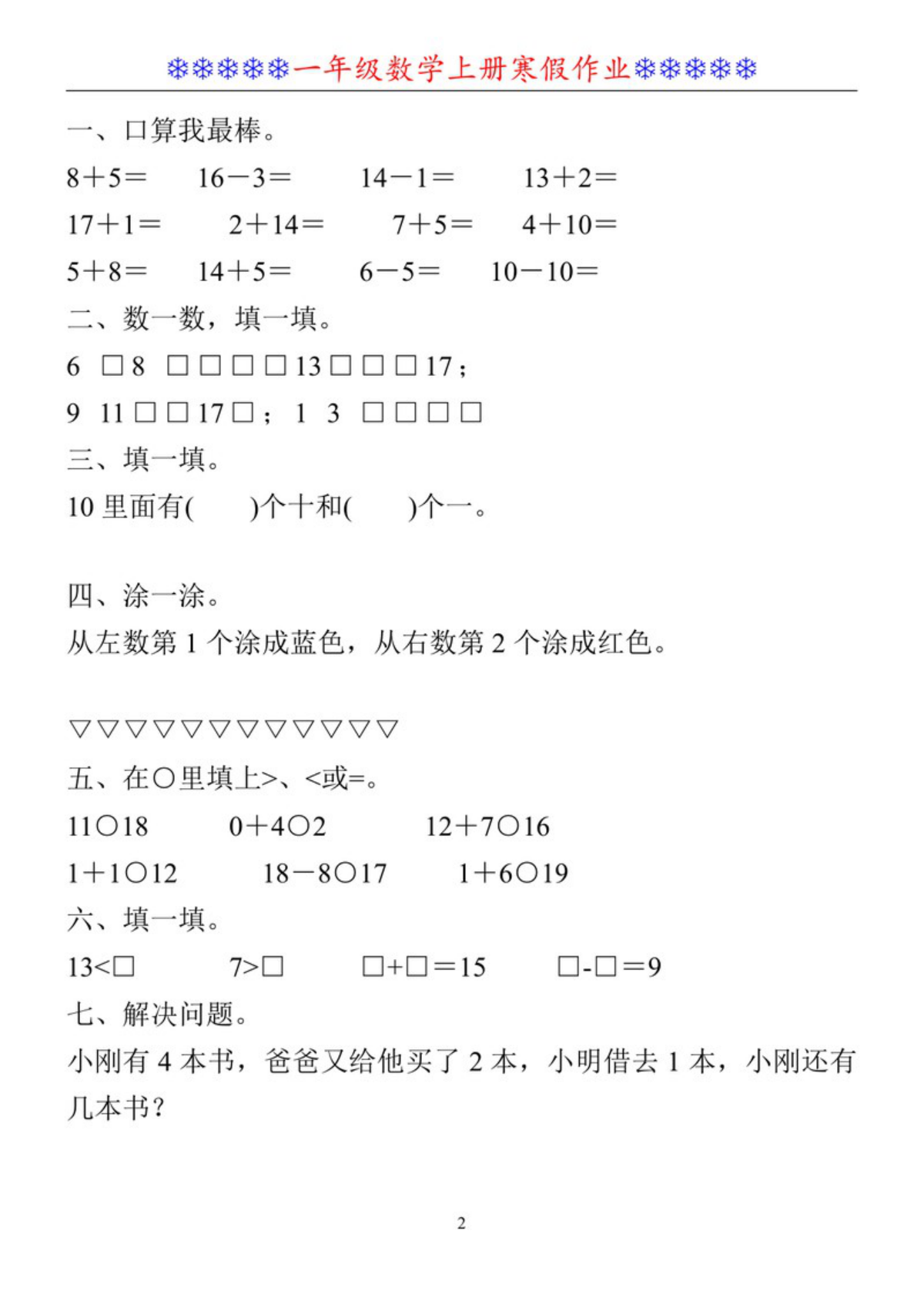 13633_一年级数学上册寒假作业30套 第2页
