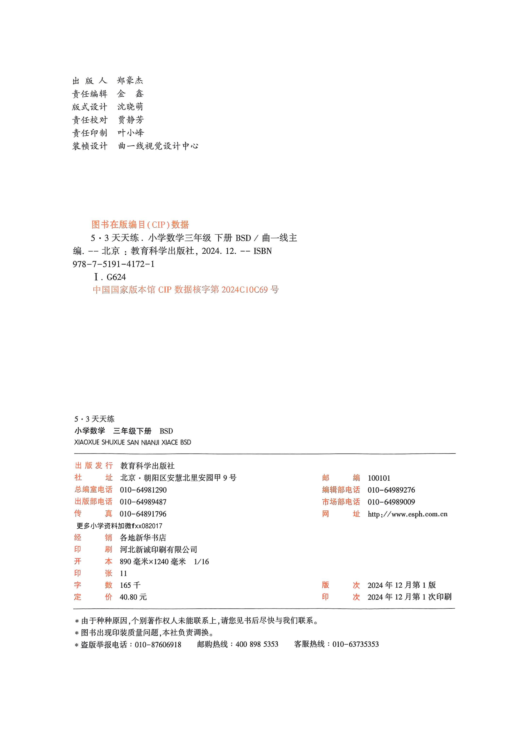 25春53天天练北师数学3下 第3页
