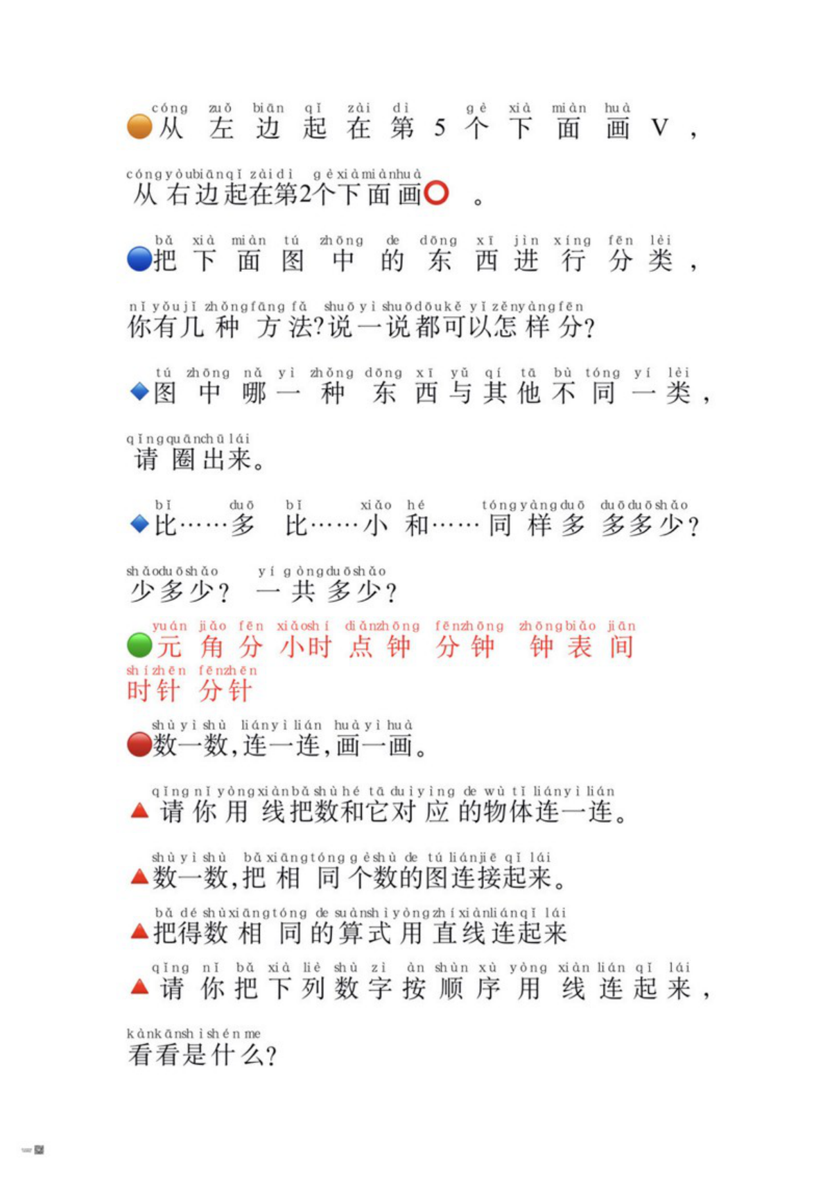 47505_一年级数学必认常用字 第3页