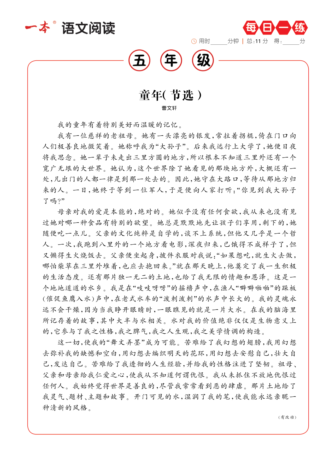 五年级语文阅读每日一练A版 第2页