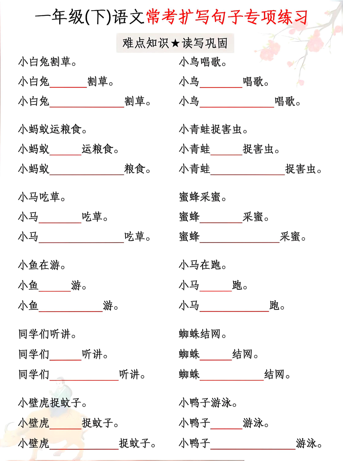 一年级（下）语文第常考扩写句子专项练习 第3页
