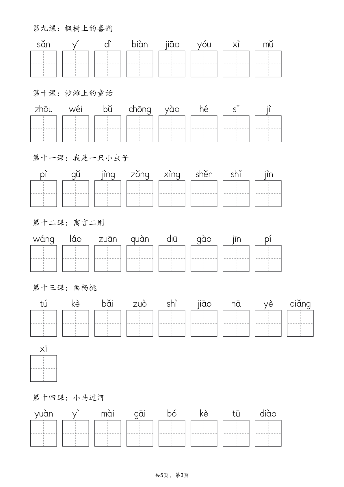 2025春版 2下·生字默写（写字表+识字表+词语表）含答案 全56页 第3页