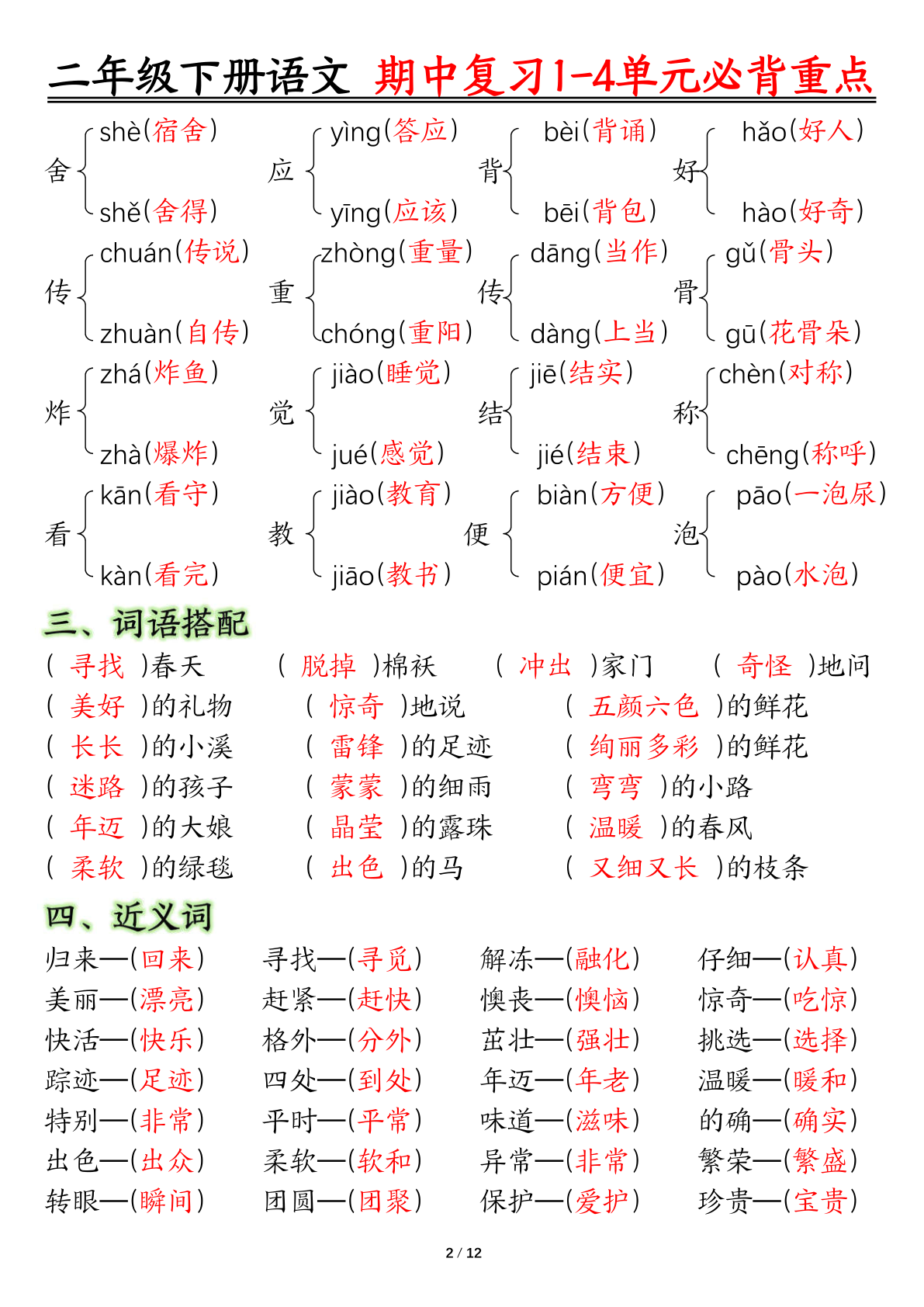 2105二下丨语文 期中复习必背重点(1) 第2页