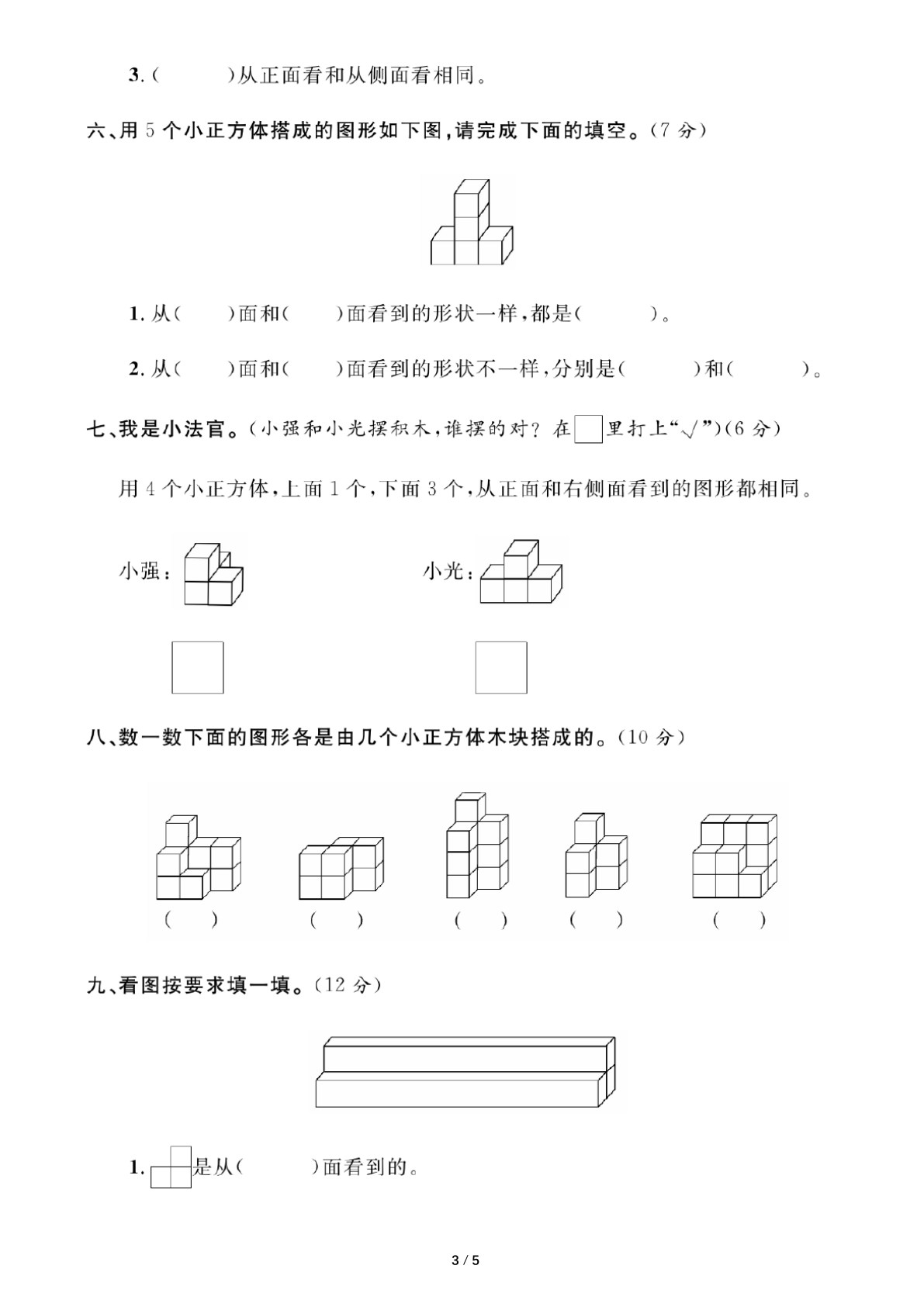 人教版四年级下册数学第二单元观察物体（二）测试卷（含答案） 第3页