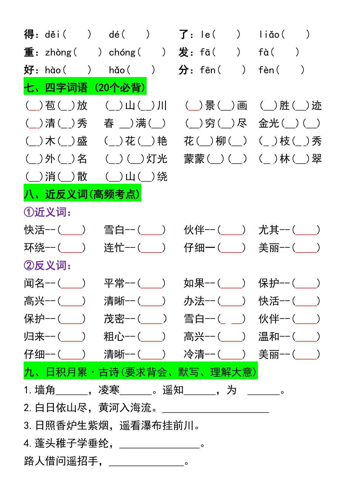 二年级上册语文期中高频考点复习 第3页