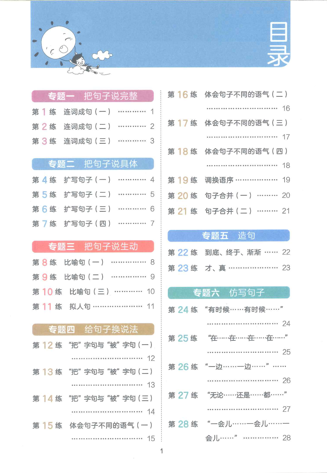 53句式训练-二年级 第3页
