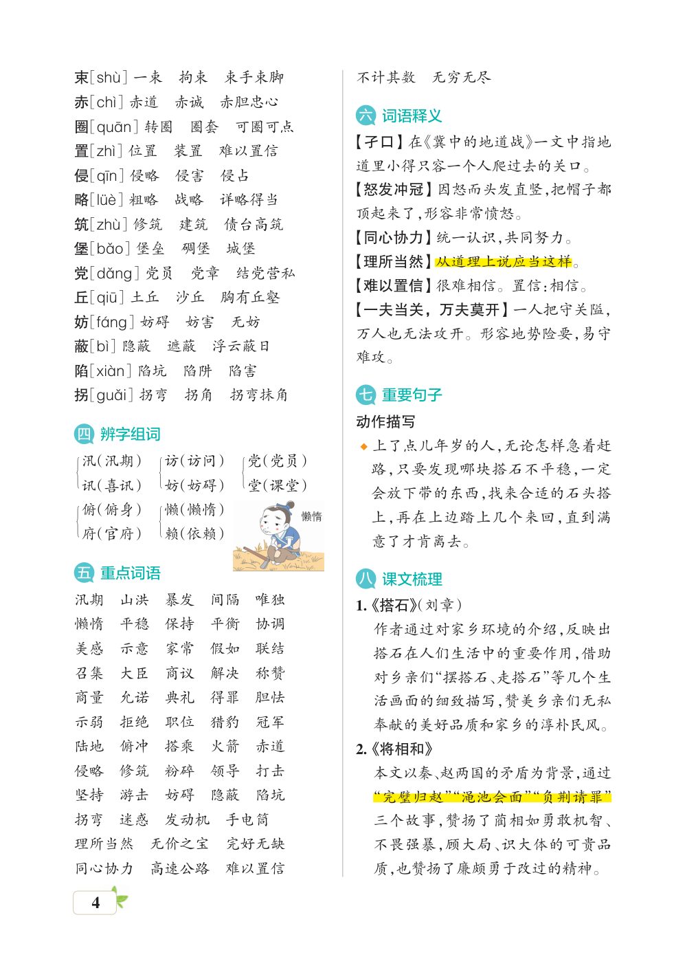 51929_五年级语文上册核心考点梳理 第4页