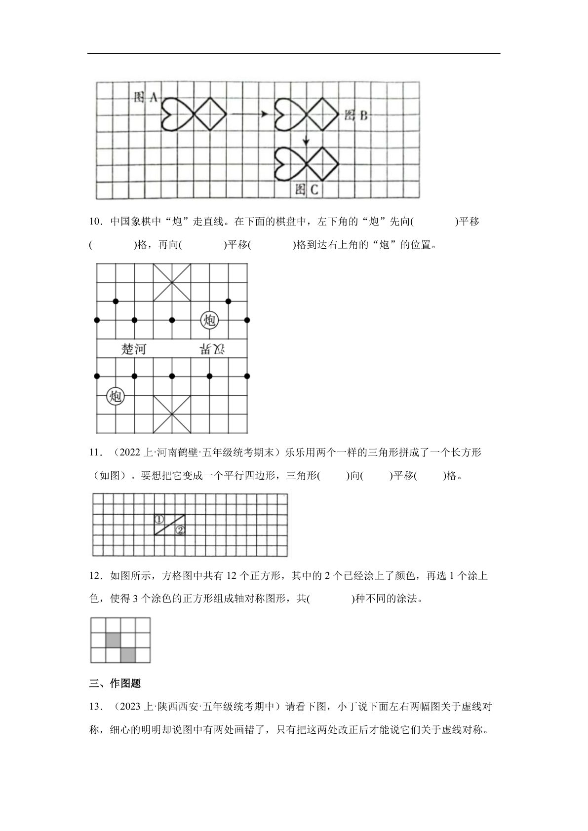 61793_专题4 轴对称和平移（图形与几何）- 五年级上册数学专项提升（北师大版） 第4页