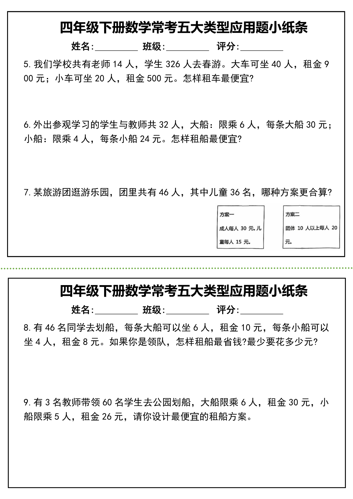 四下数学常考五大类型应用题小纸条（通用版） 第2页