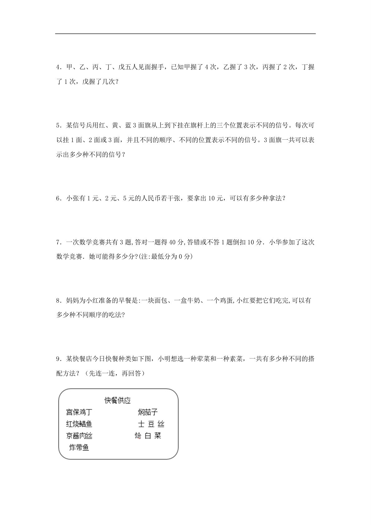 62348_第7练 解决问题的策略 应用题常考易错题专项汇编（试题） 小学数学五年级上册（苏教版，含答案） 第2页