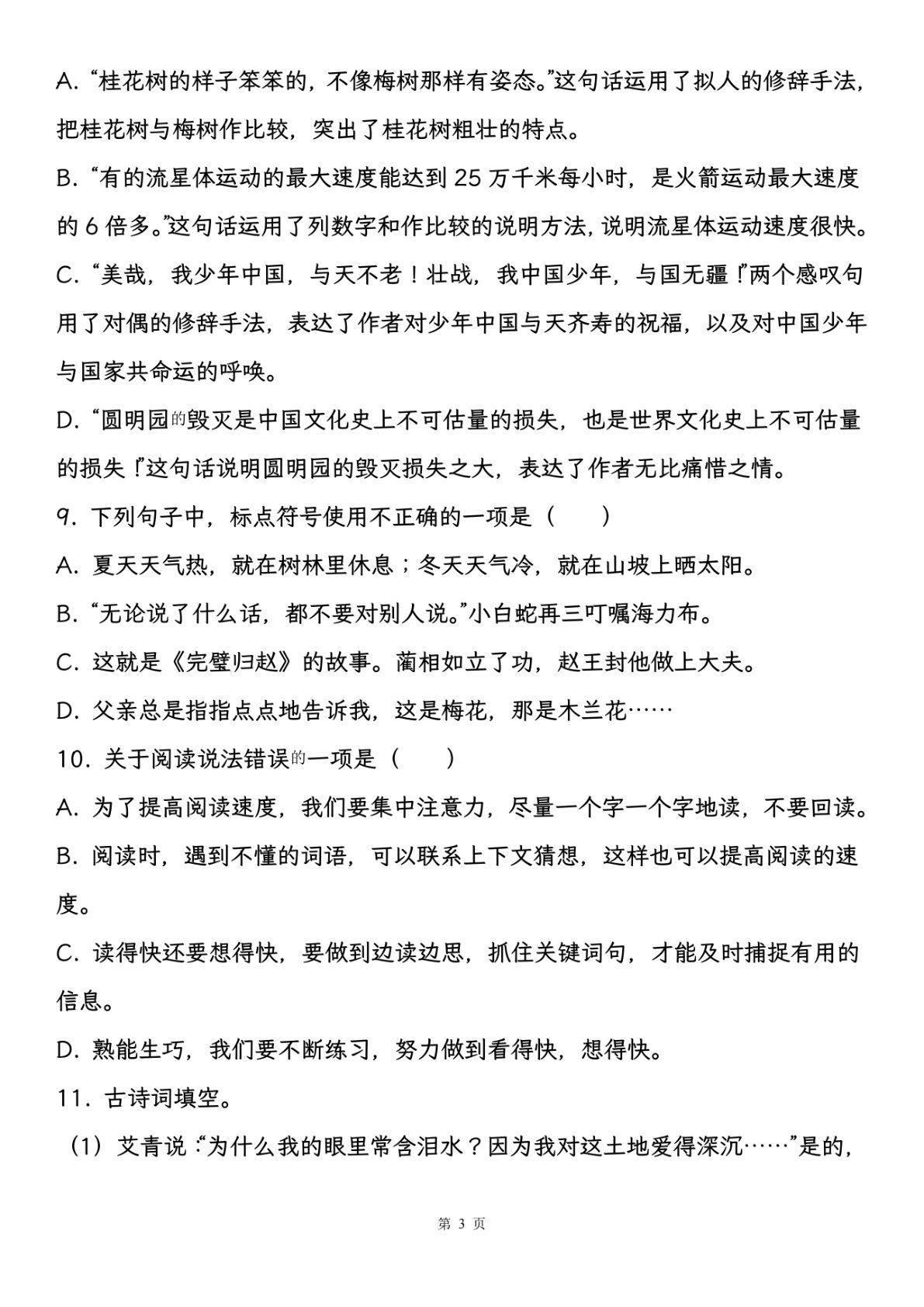 64309_五年级语文（上册）期中复习，学完1-4单元用 第3页