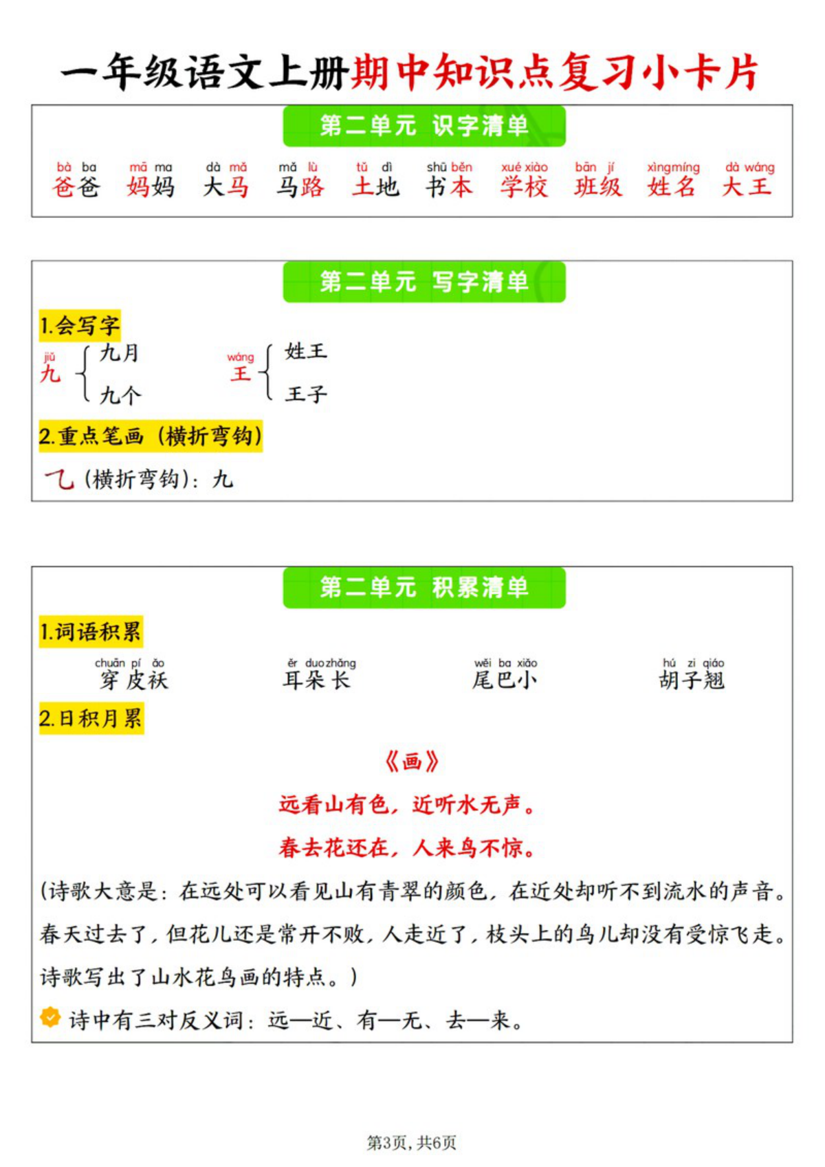 64690_一年级语文上册1-4单元期中知识点复习小卡片 第3页