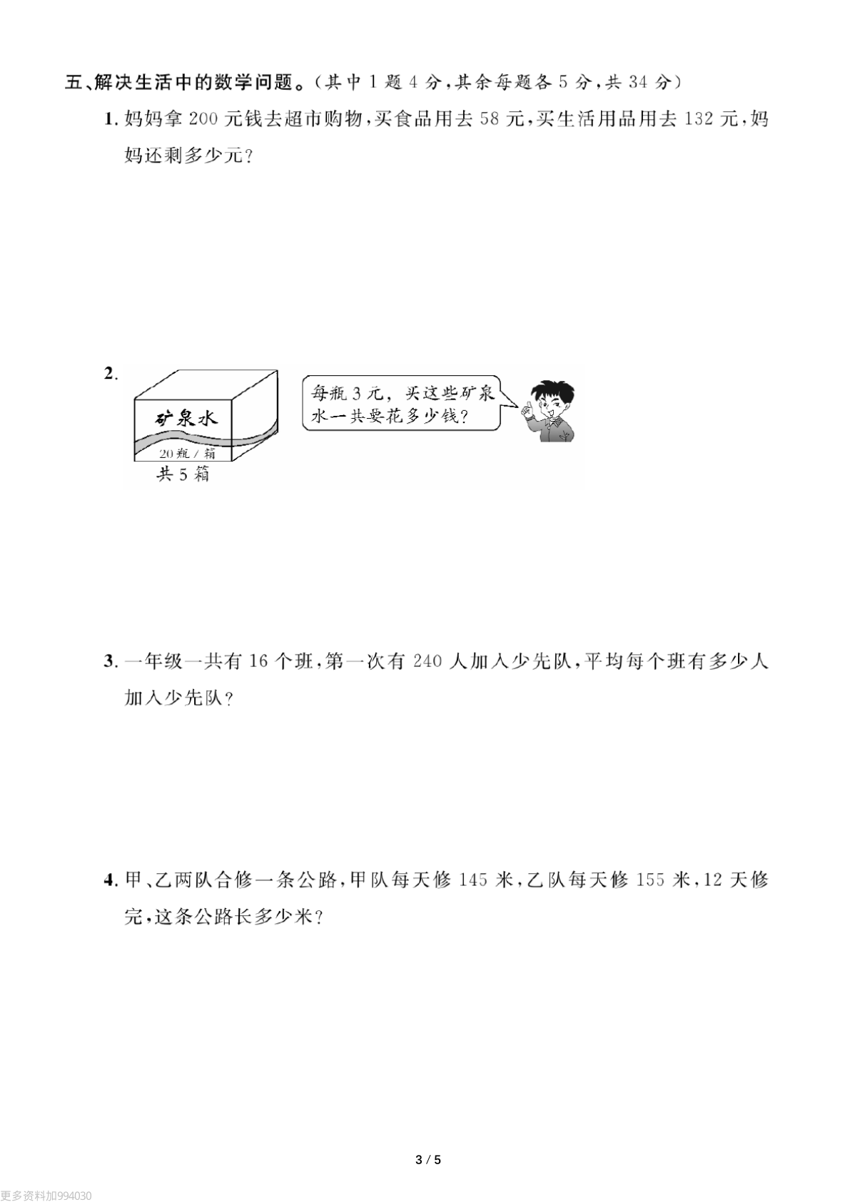 人教版四年级下册数学第三单元运算律测试卷（含答案） 第3页
