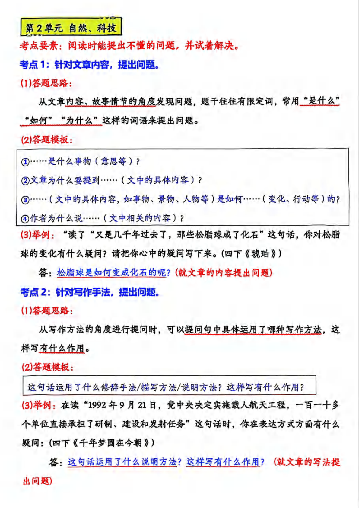 阅读练习+答题技巧_四年级下学期_语文 第3页